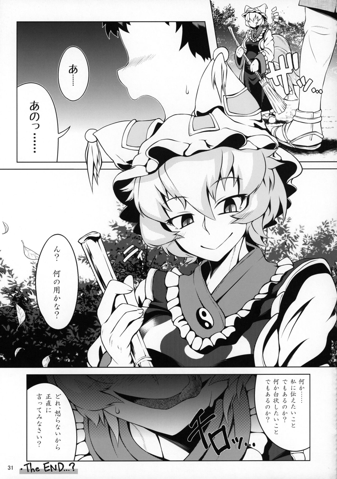 (Kiwami Touhou Kamuisai 4) [YAMADA AIR BASE (Zawa)] Oshioki Ranmia (Touhou Project) 29