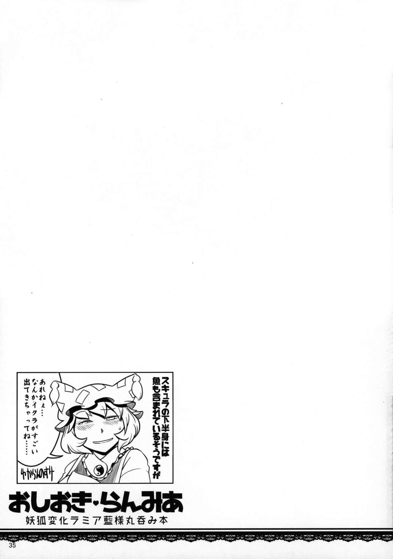 (Kiwami Touhou Kamuisai 4) [YAMADA AIR BASE (Zawa)] Oshioki Ranmia (Touhou Project) 33