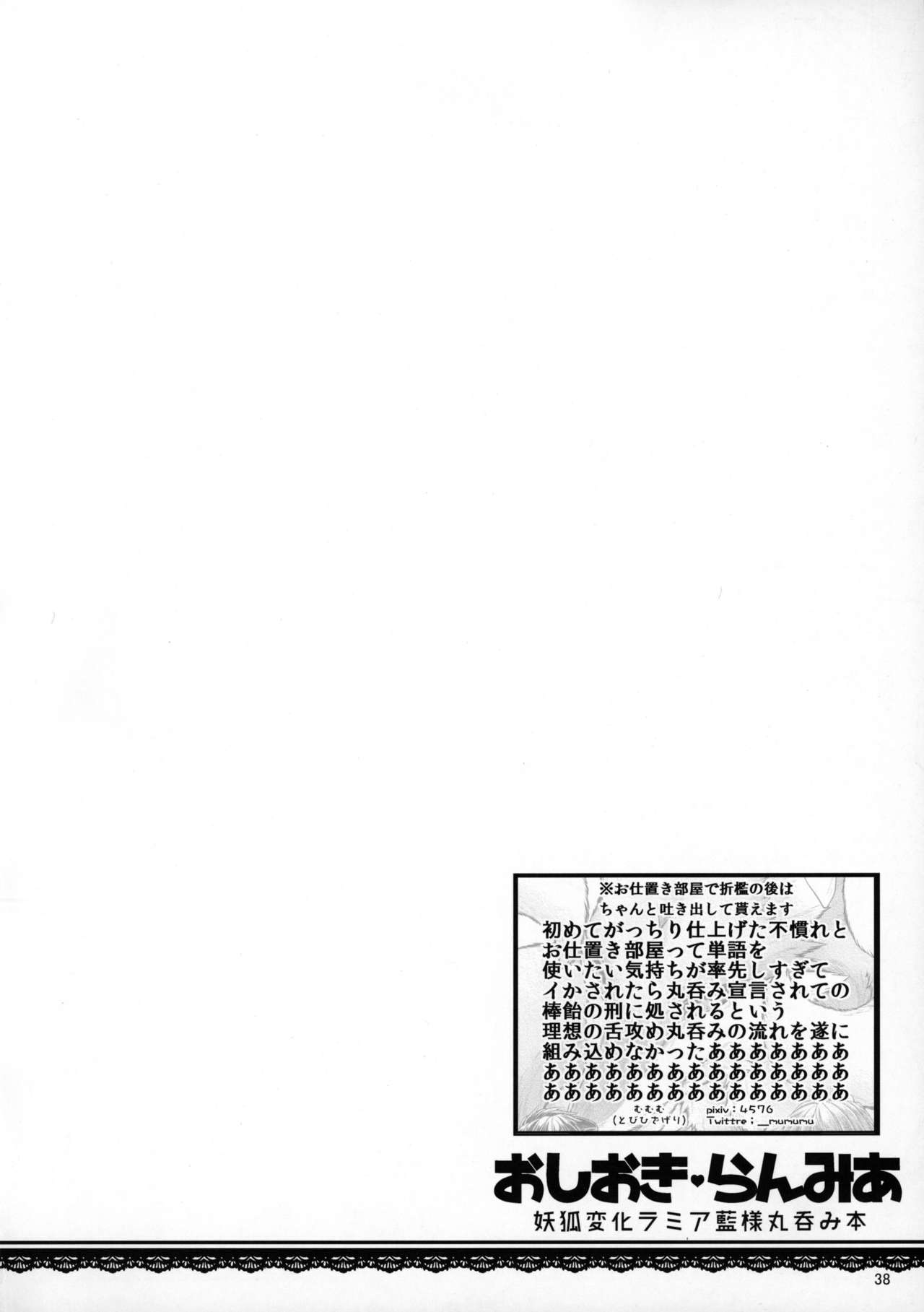 (Kiwami Touhou Kamuisai 4) [YAMADA AIR BASE (Zawa)] Oshioki Ranmia (Touhou Project) 36