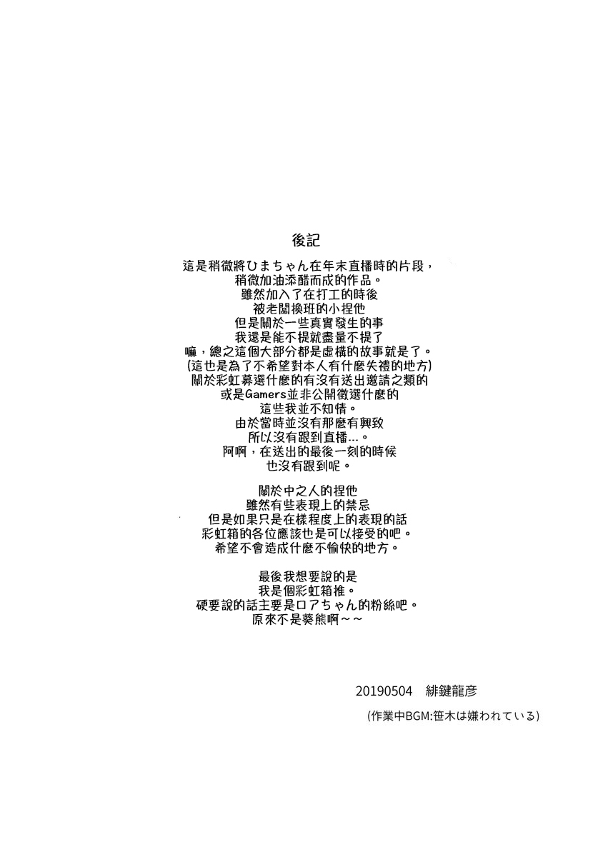 [Hikagi Tatsuhiko] Like A Shiny Sunflower (Honma Himawari) [Chinese] 16