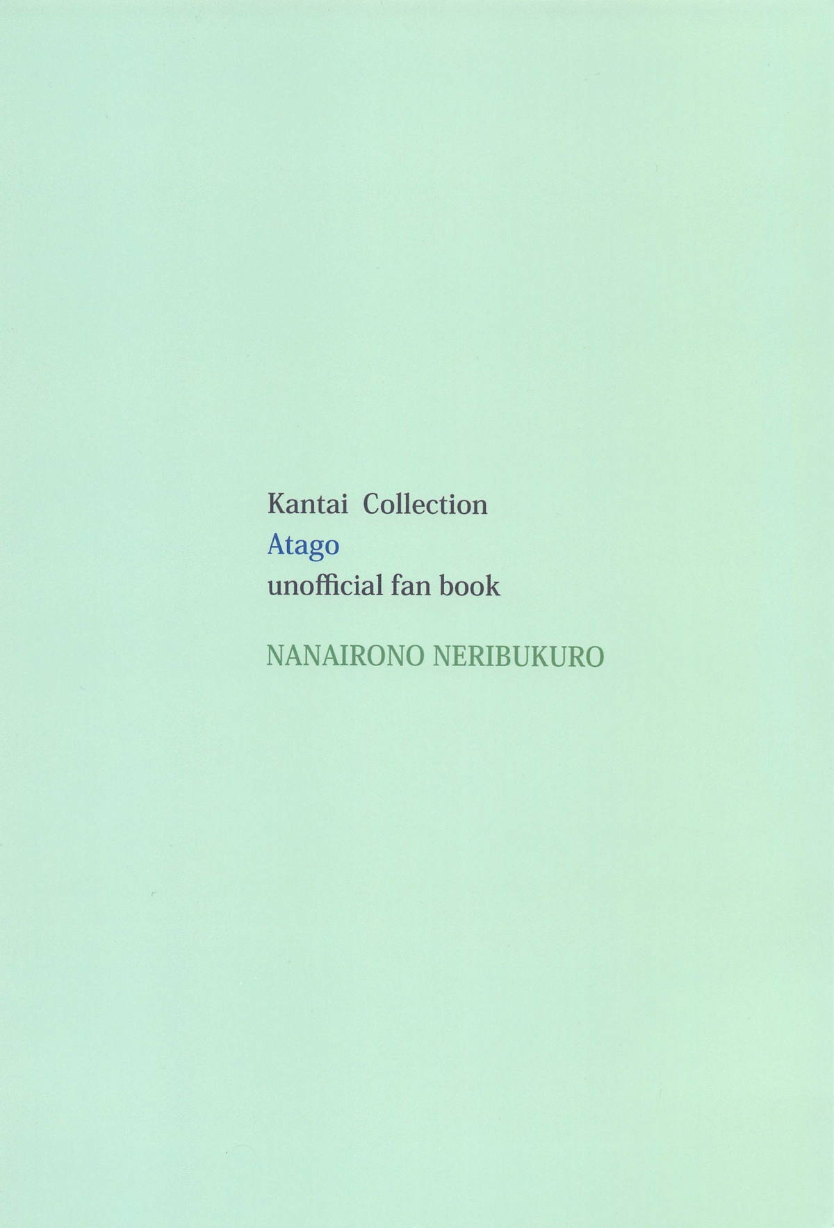 (COMIC1☆15) [Nanairo no Neribukuro (Nanashiki Fuka)] Atago to Mezamashi Ecchi (Kantai Collection -KanColle-) [Korean] 17