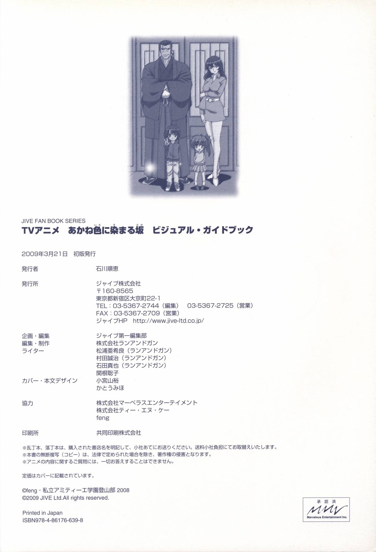 TV ANIME Akaneiro ni Somaru Saka Visual Guide Book 104