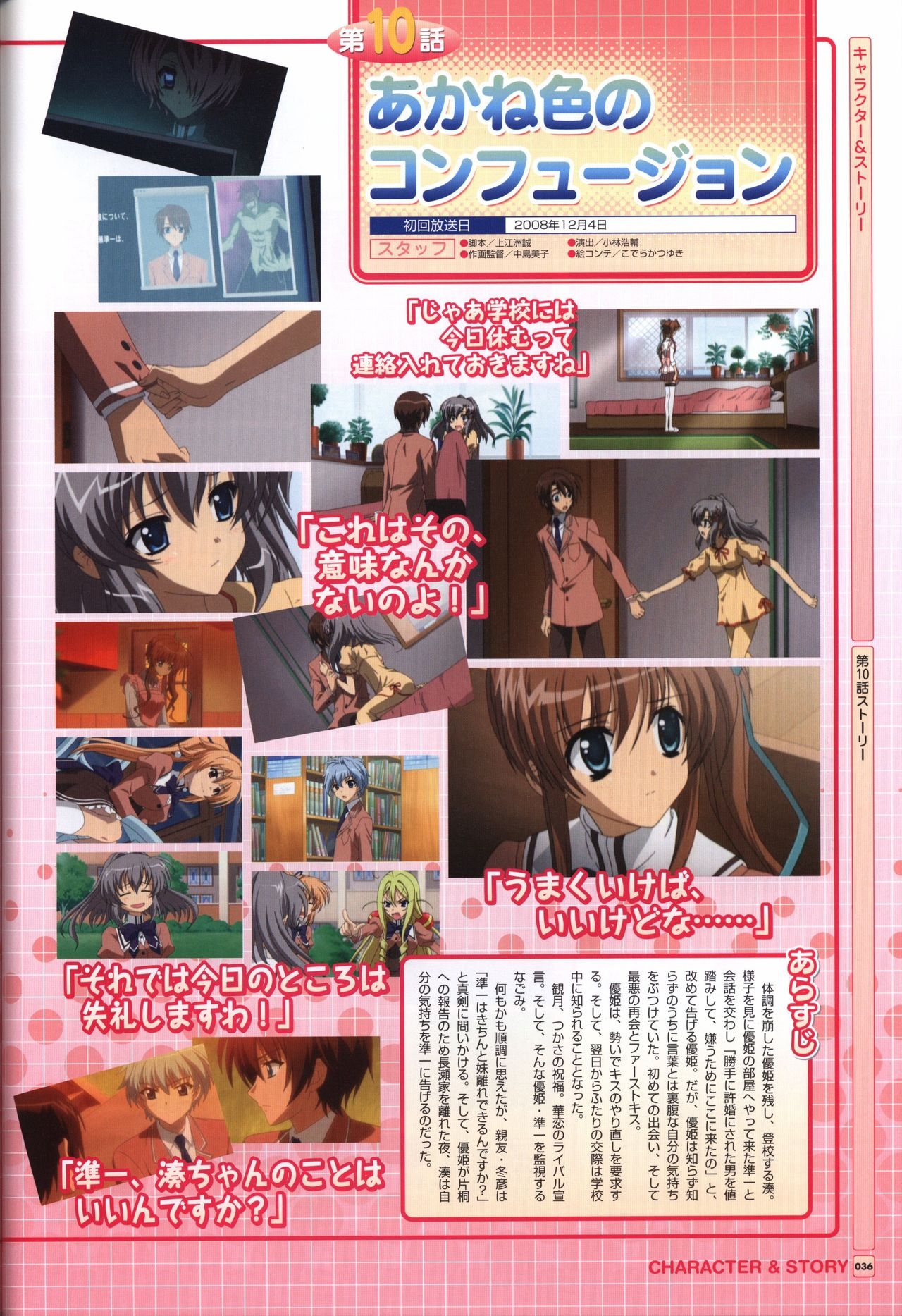 TV ANIME Akaneiro ni Somaru Saka Visual Guide Book 36