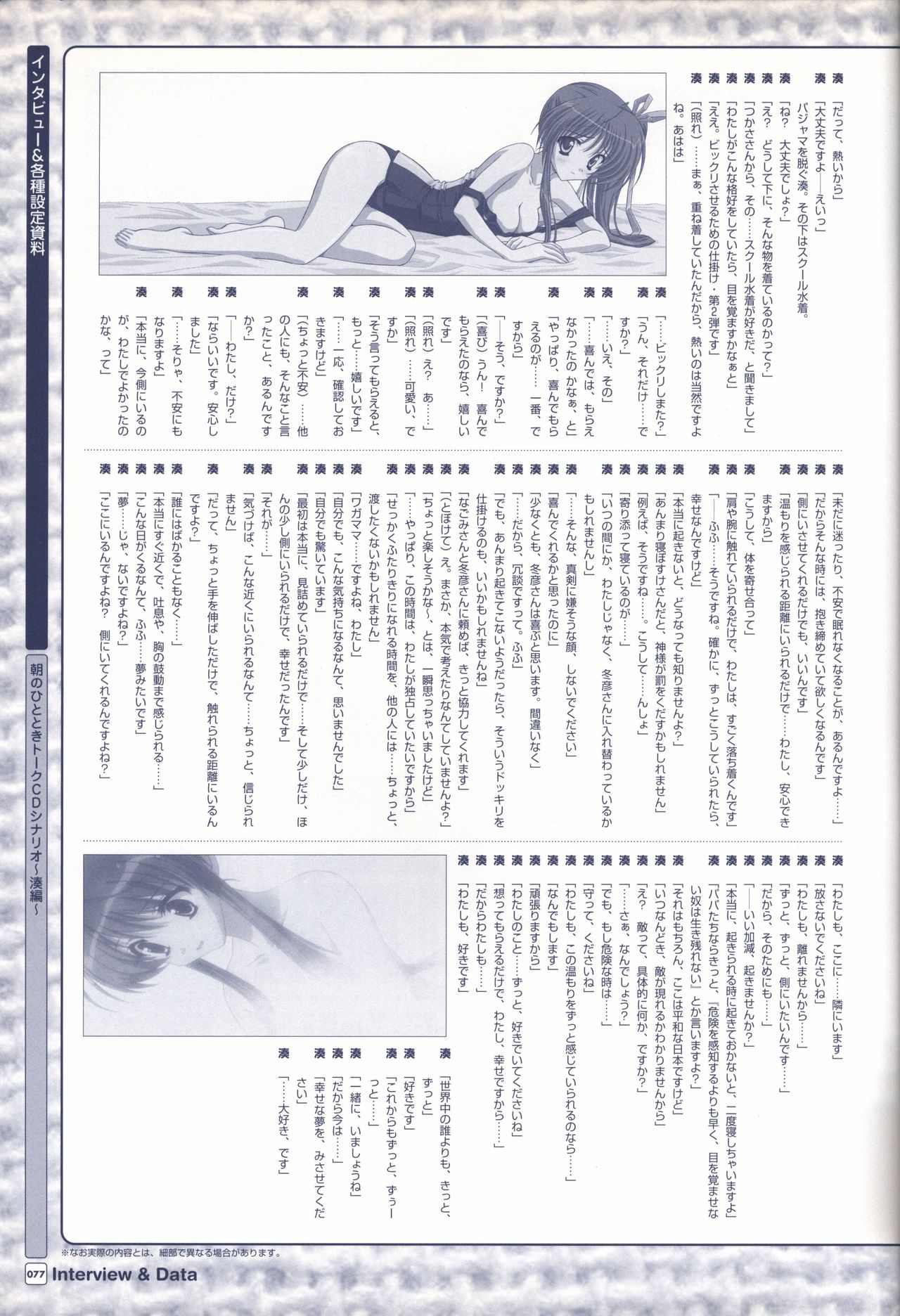 TV ANIME Akaneiro ni Somaru Saka Visual Guide Book 77