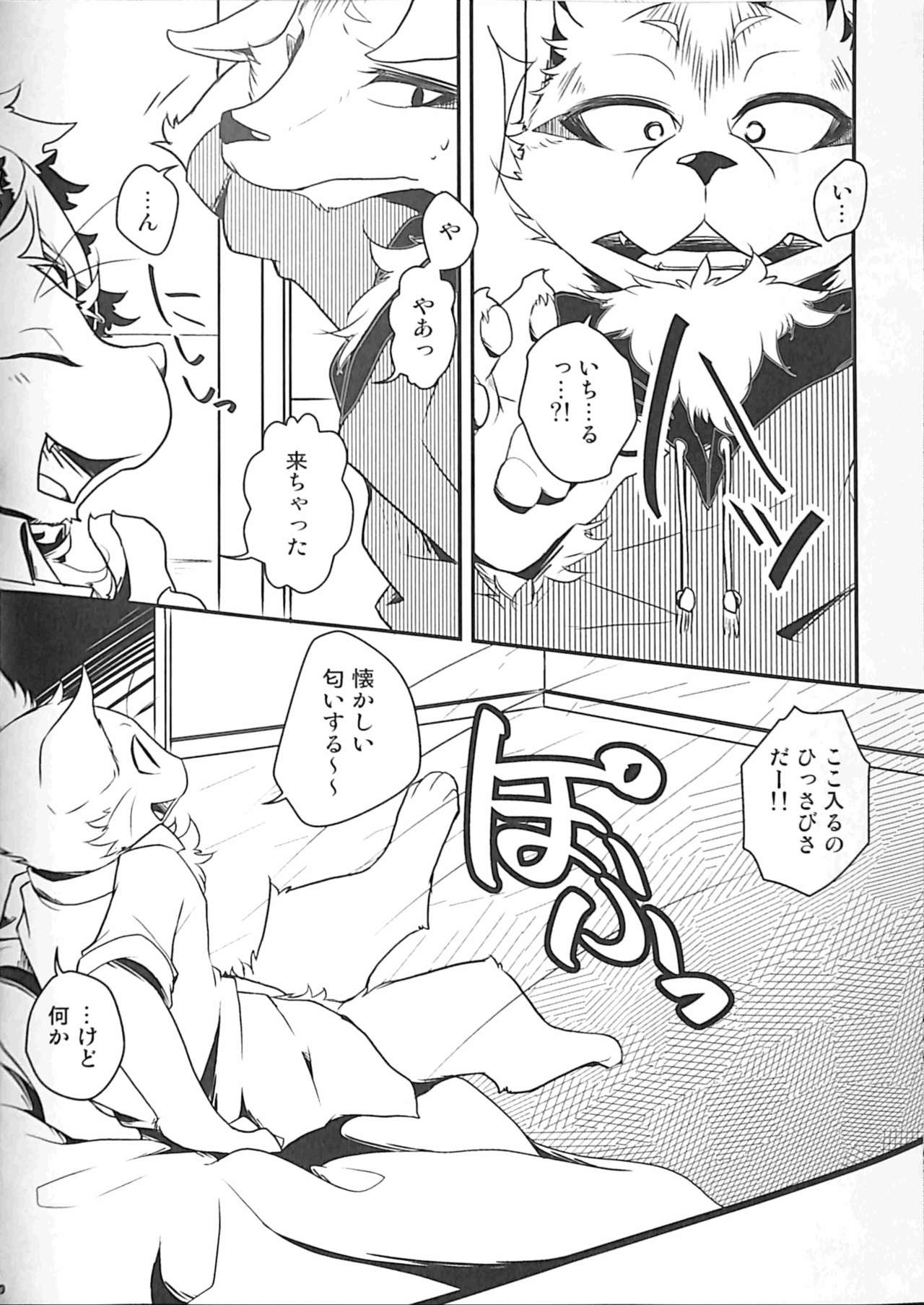 (Kemoket 6) [Anchabi (Bullion, Yamitori)] Ore no BL Hon ga Konna ni Usui Wake ga Nai 3 20