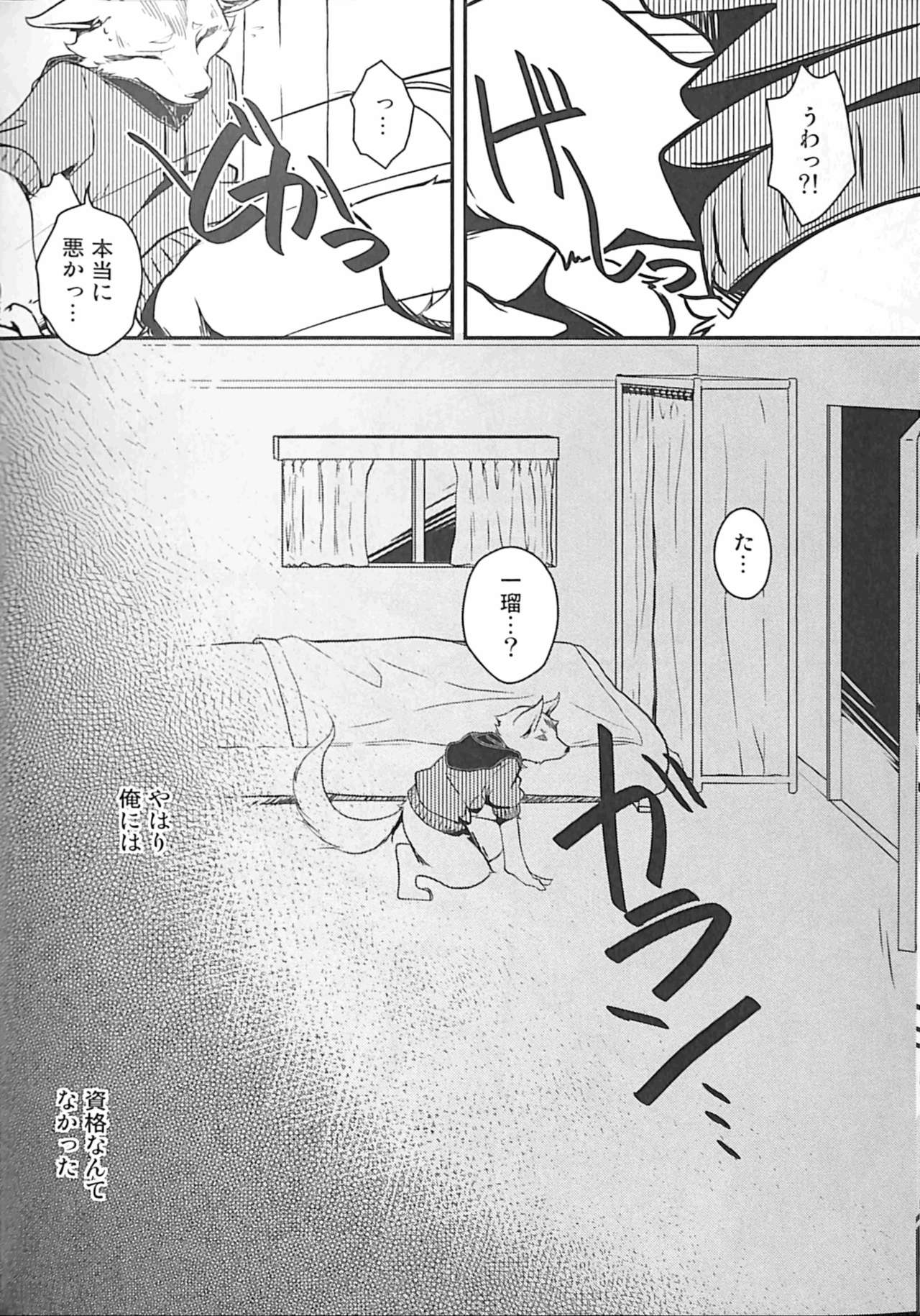 (Kemoket 6) [Anchabi (Bullion, Yamitori)] Ore no BL Hon ga Konna ni Usui Wake ga Nai 3 32