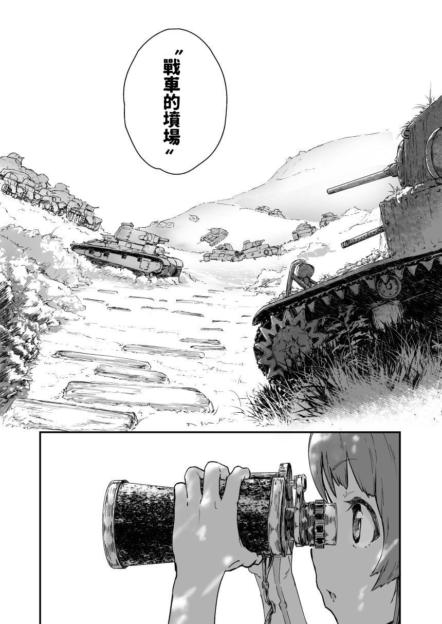 (C95) [Natsu no Kemono (Goripan)] Panzer Hood <Jou> (Girls und Panzer) [Chinese] 18