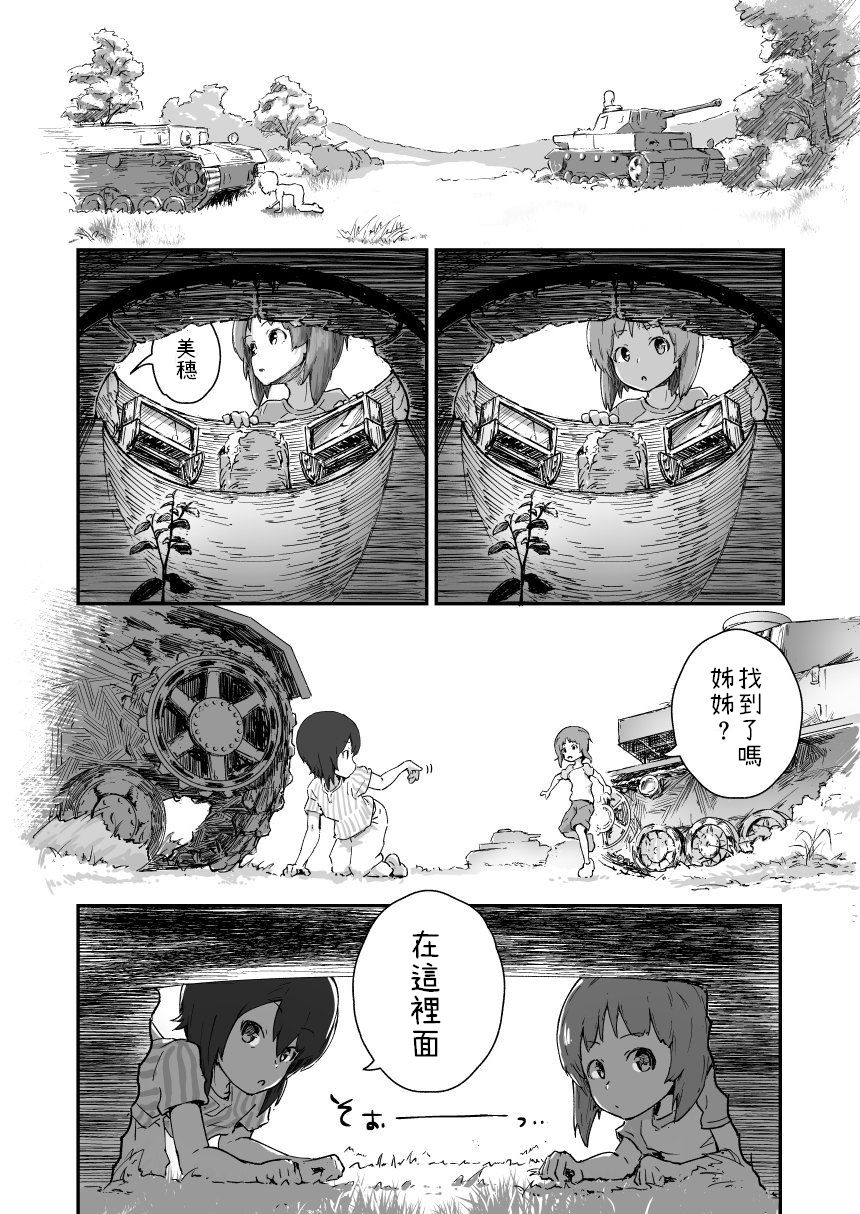(C95) [Natsu no Kemono (Goripan)] Panzer Hood <Jou> (Girls und Panzer) [Chinese] 24