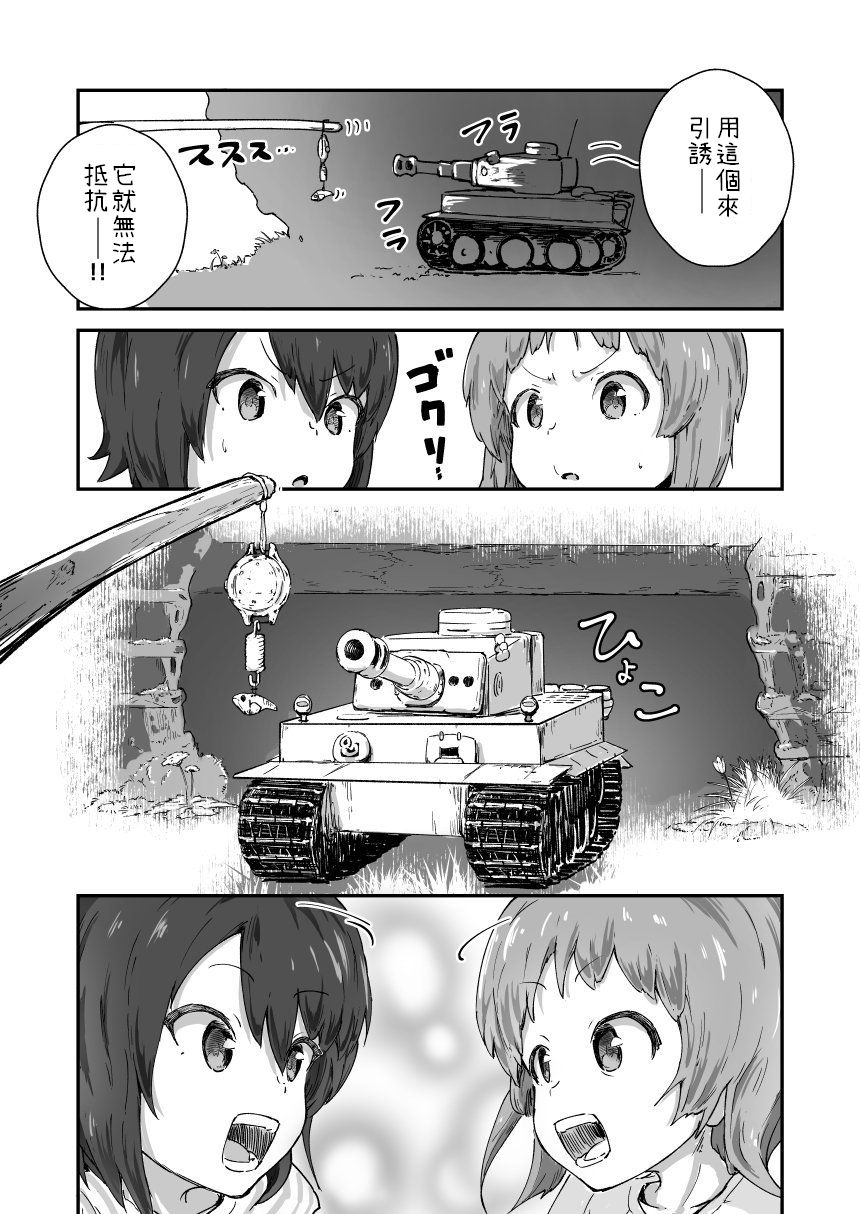 (C95) [Natsu no Kemono (Goripan)] Panzer Hood <Jou> (Girls und Panzer) [Chinese] 27
