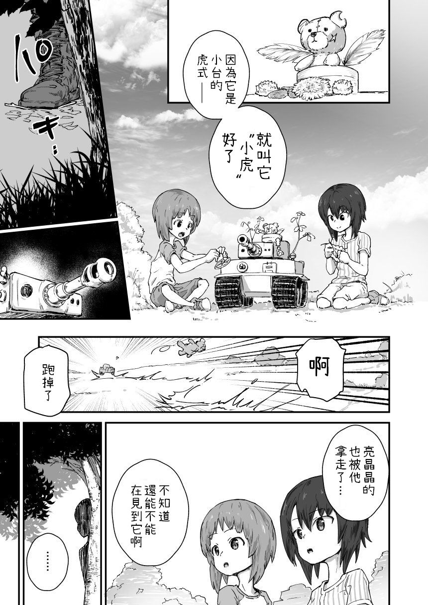 (C95) [Natsu no Kemono (Goripan)] Panzer Hood <Jou> (Girls und Panzer) [Chinese] 29