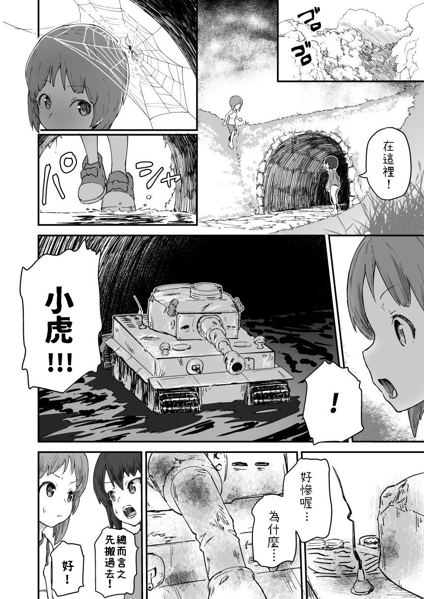 (C95) [Natsu no Kemono (Goripan)] Panzer Hood <Jou> (Girls und Panzer) [Chinese] 32
