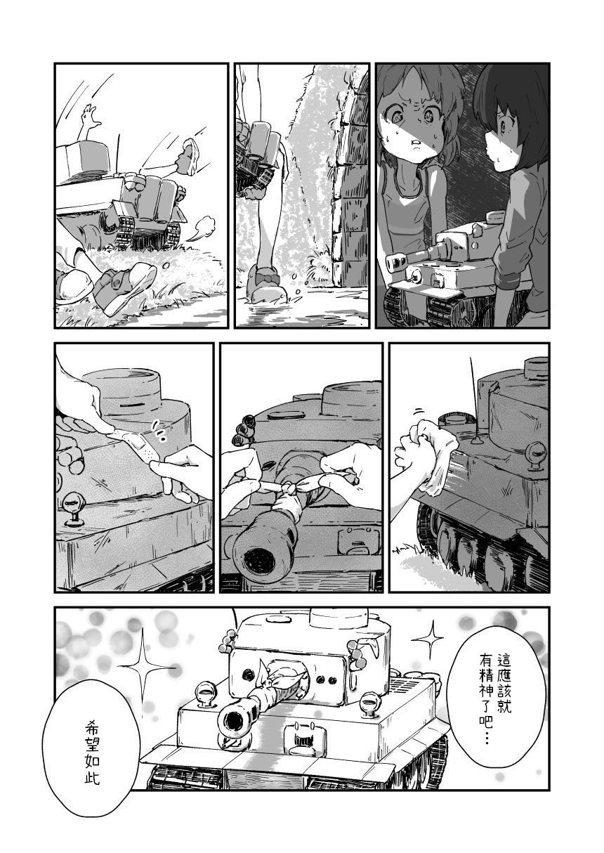 (C95) [Natsu no Kemono (Goripan)] Panzer Hood <Jou> (Girls und Panzer) [Chinese] 33