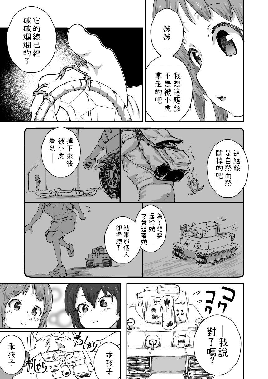 (C95) [Natsu no Kemono (Goripan)] Panzer Hood <Jou> (Girls und Panzer) [Chinese] 37