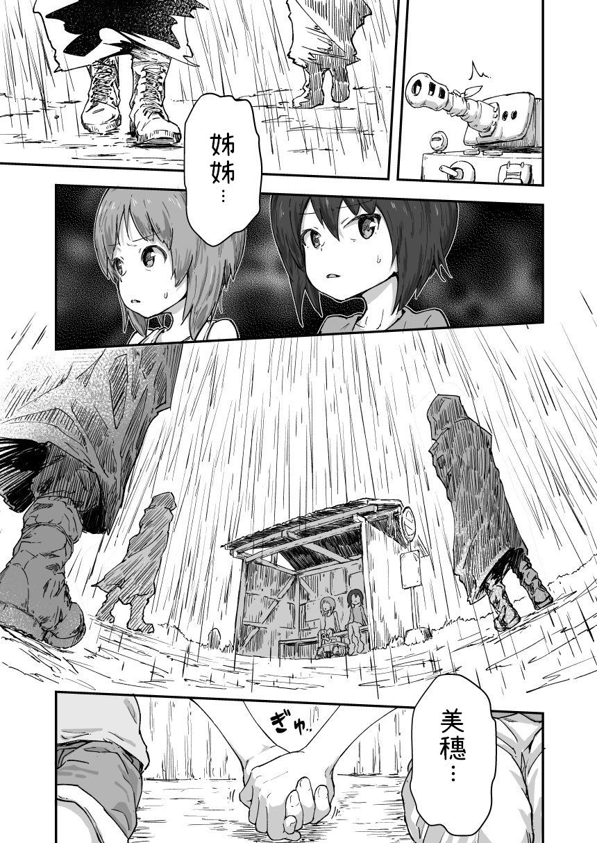 (C95) [Natsu no Kemono (Goripan)] Panzer Hood <Jou> (Girls und Panzer) [Chinese] 39