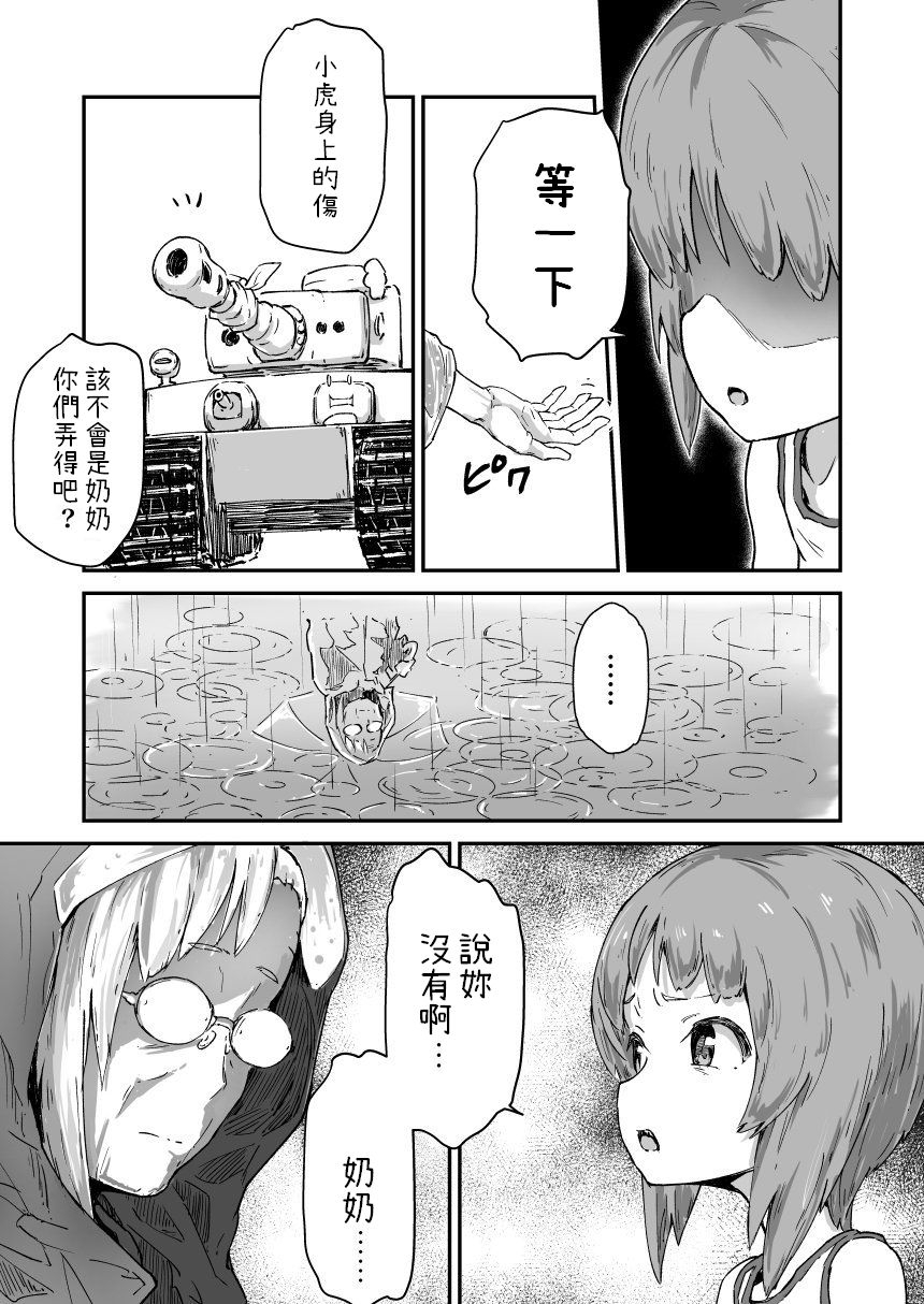 (C95) [Natsu no Kemono (Goripan)] Panzer Hood <Jou> (Girls und Panzer) [Chinese] 41