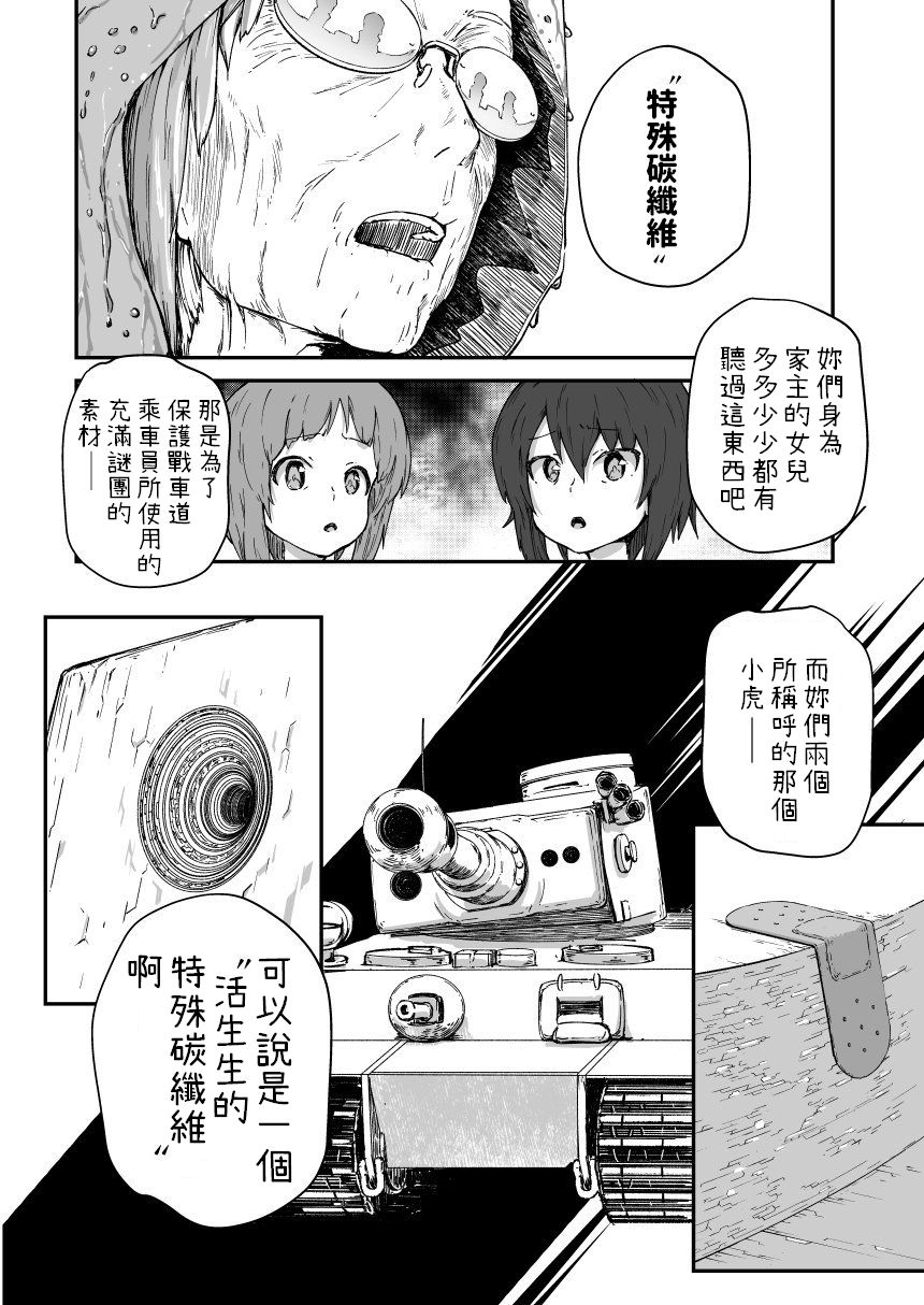 (C95) [Natsu no Kemono (Goripan)] Panzer Hood <Jou> (Girls und Panzer) [Chinese] 42