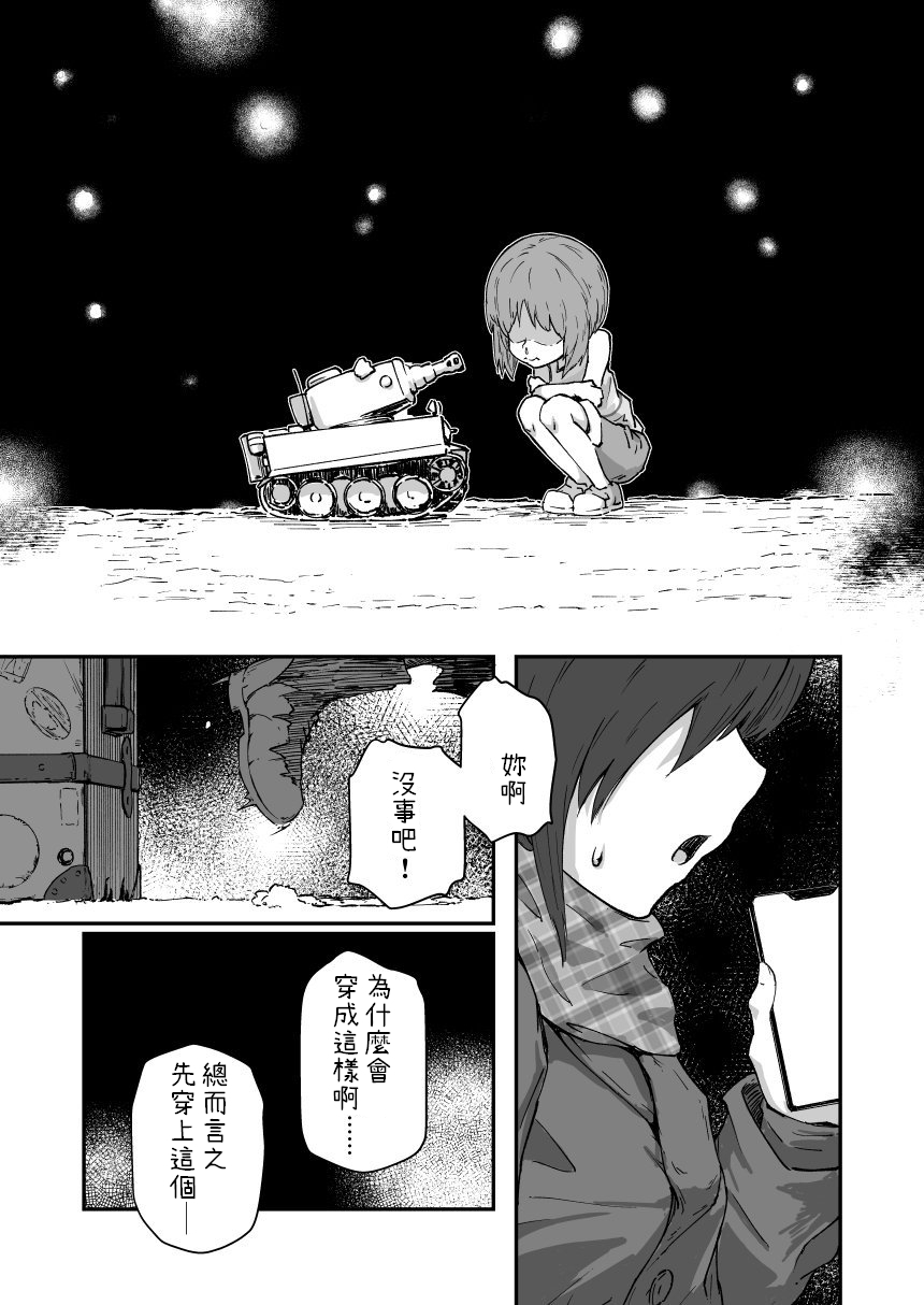 (C95) [Natsu no Kemono (Goripan)] Panzer Hood <Jou> (Girls und Panzer) [Chinese] 54