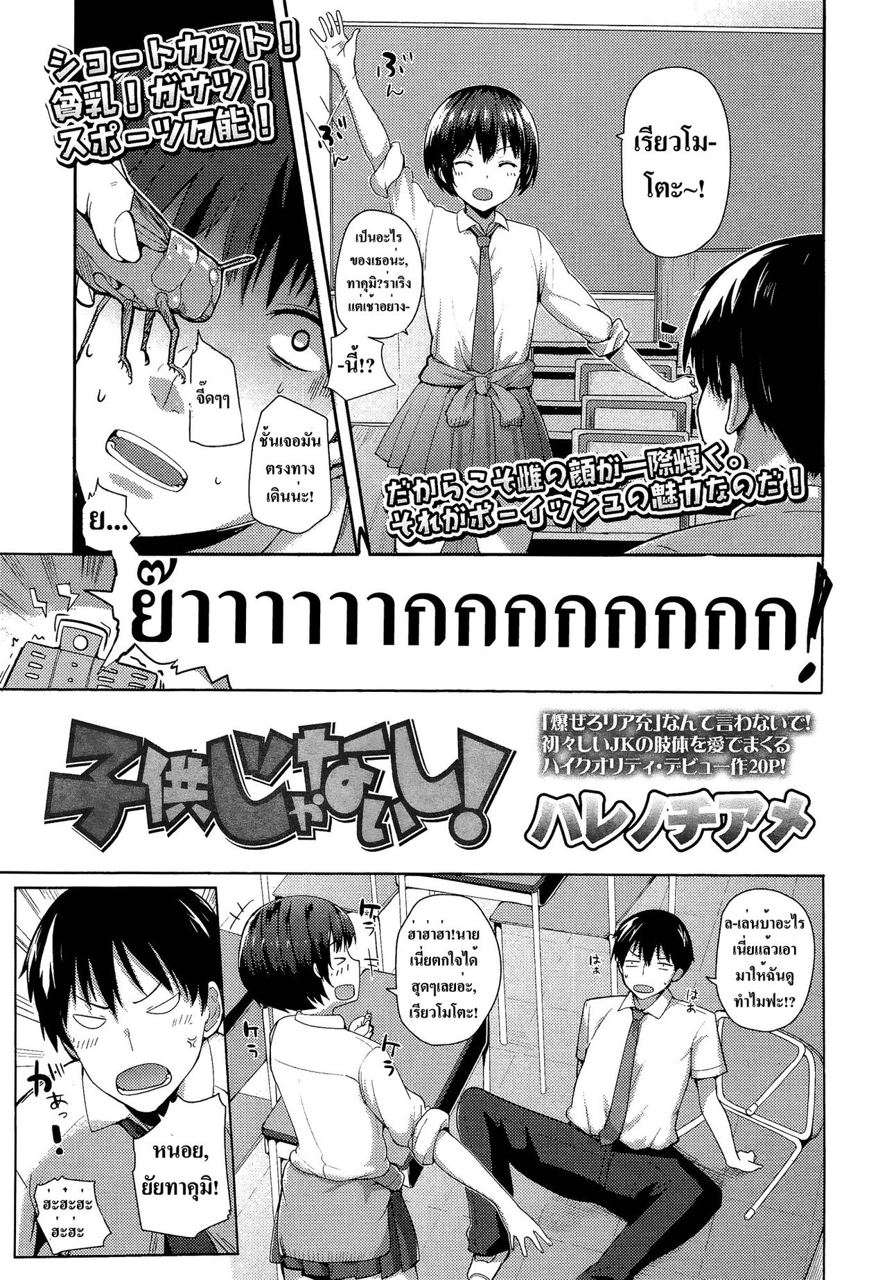 [Harenochiame] Kodomo Janaishi!(Comic Koh Vol.3) [Thai ภาษาไทย] [infinite2539] 0