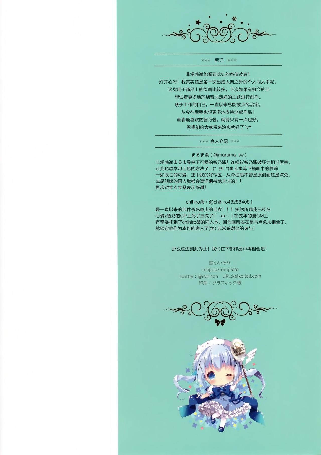(Mimiket 36) [Lolipop Complete (Koiko Irori)] Lolipop Complite Box”Is the order a rabbit” Illustration Book Presented by Irori koiko (Gochuumon wa Usagi desu ka?) [Chinese] [绅士仓库汉化] 13