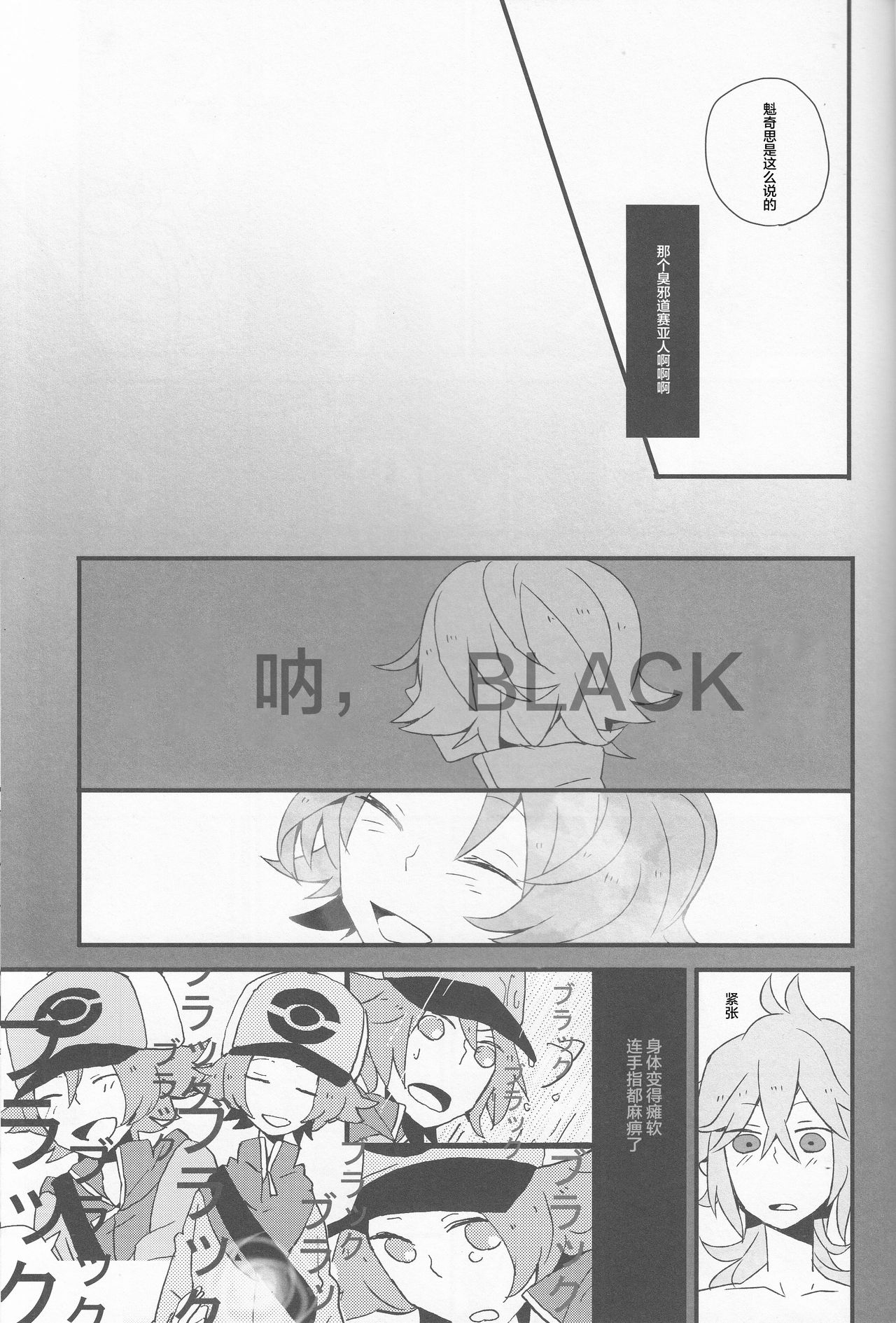 (HaruCC16) [plastics (Kinari)] Super Young (Pokémon Black and White) [Chinese] [逃亡者x新桥月白日语社汉化] 13