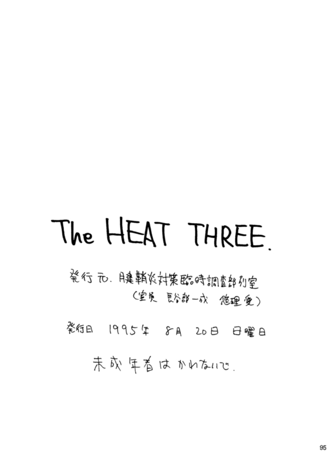 (C48) [Yuriai Kojinshi Kai (Yuri Ai, Hasebe Kazunari)] THE HEAT THREE (Darkstalkers) 93