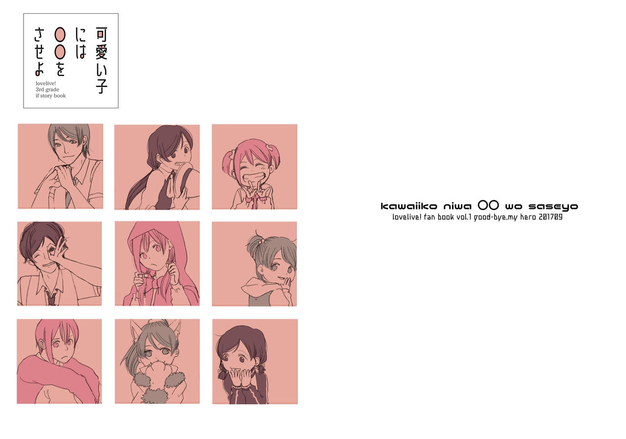 [good-bye, my hero (Soushi)] kawaiiko niwa OO wo saseyo (Love Live!) [Digital] 0