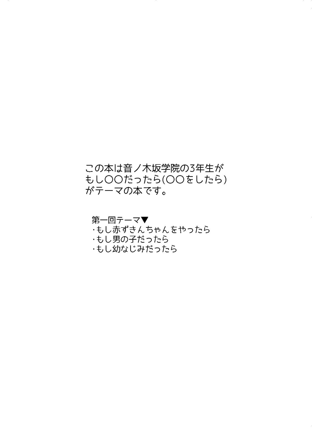 [good-bye, my hero (Soushi)] kawaiiko niwa OO wo saseyo (Love Live!) [Digital] 1