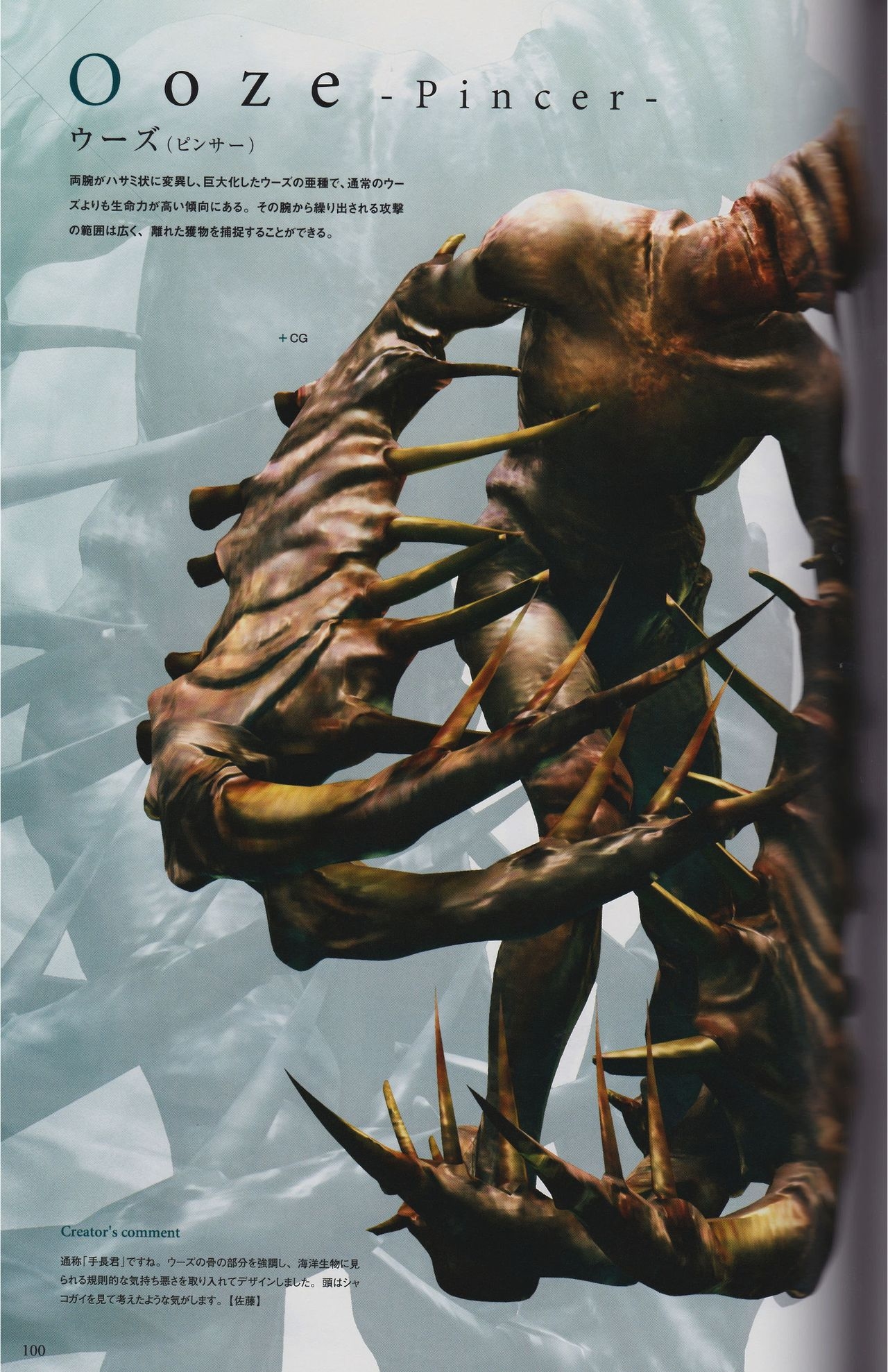 Resident Evil Revelations Unveiled Edition Artbook 102