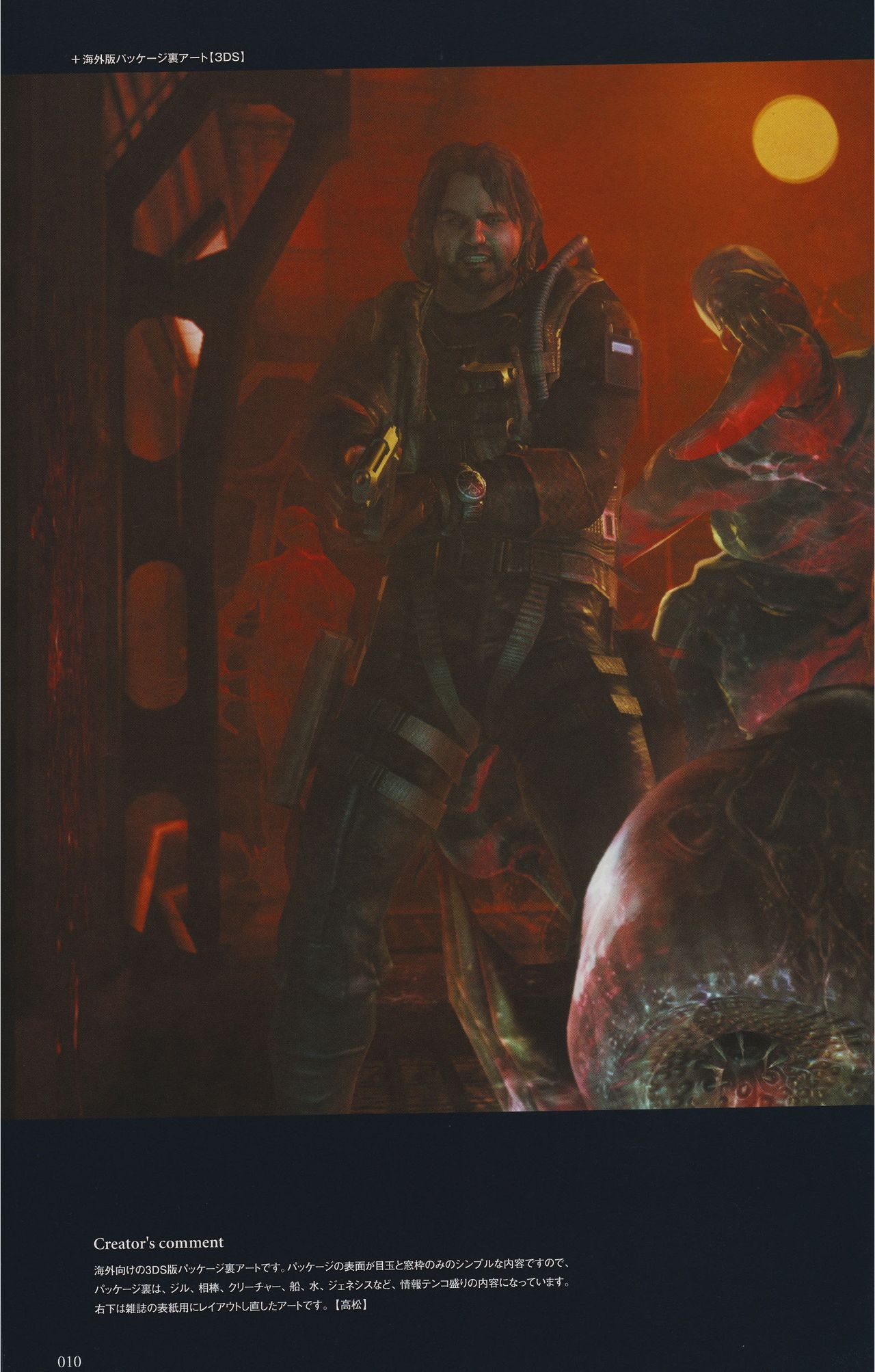 Resident Evil Revelations Unveiled Edition Artbook 10