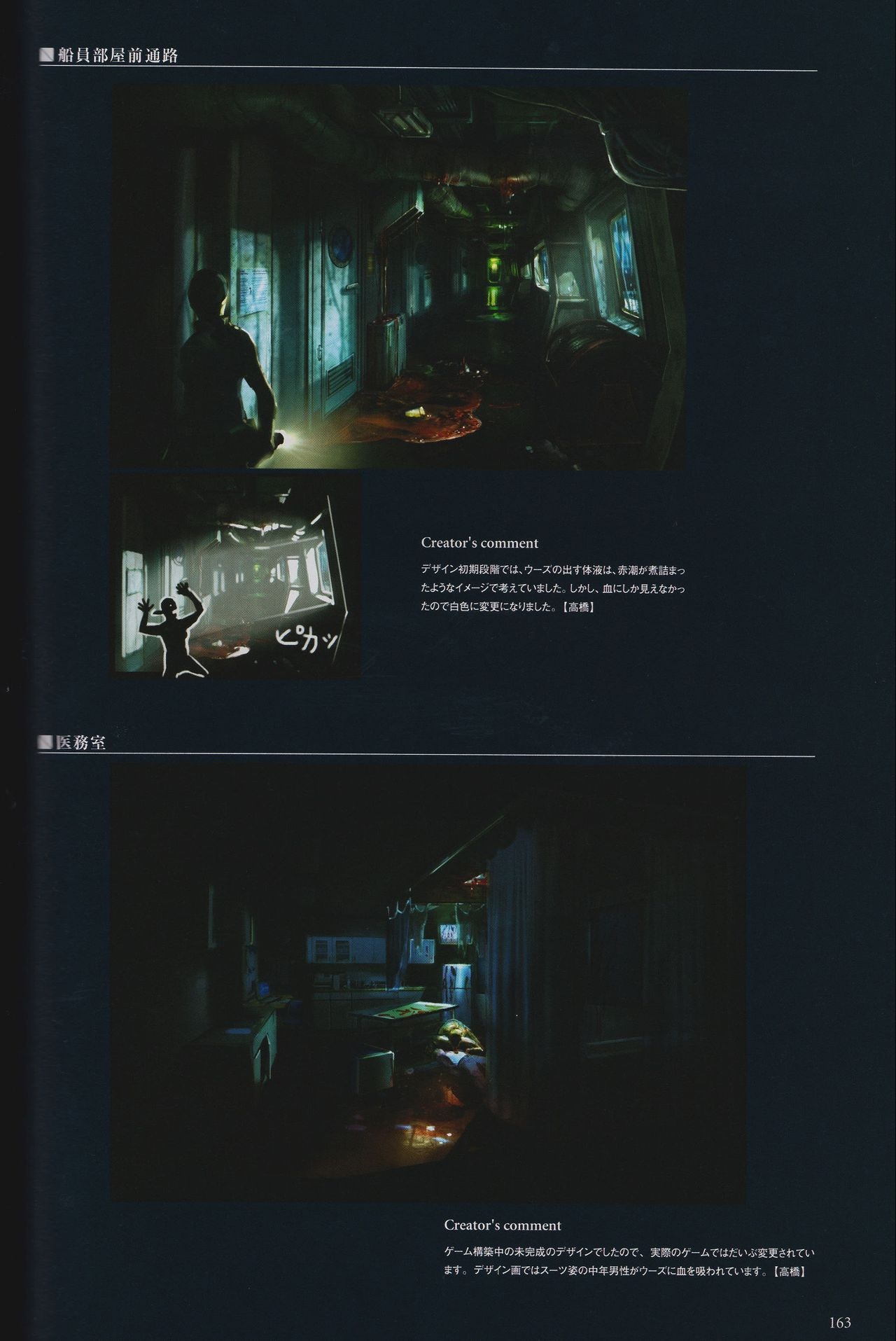 Resident Evil Revelations Unveiled Edition Artbook 165