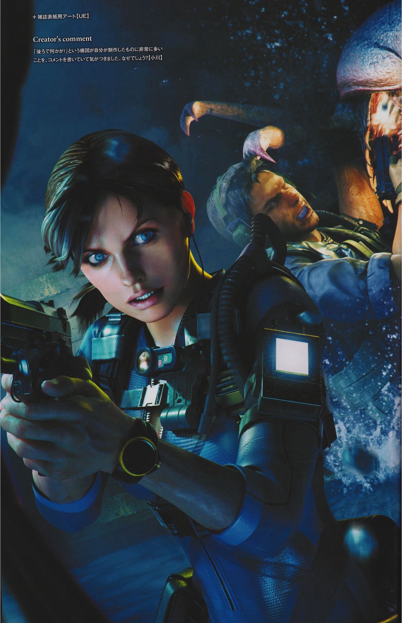 Resident Evil Revelations Unveiled Edition Artbook 18