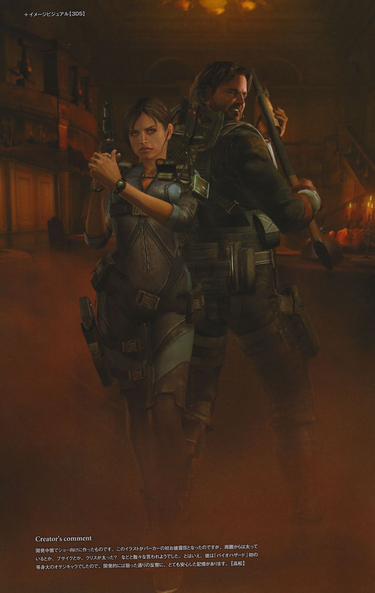 Resident Evil Revelations Unveiled Edition Artbook 6
