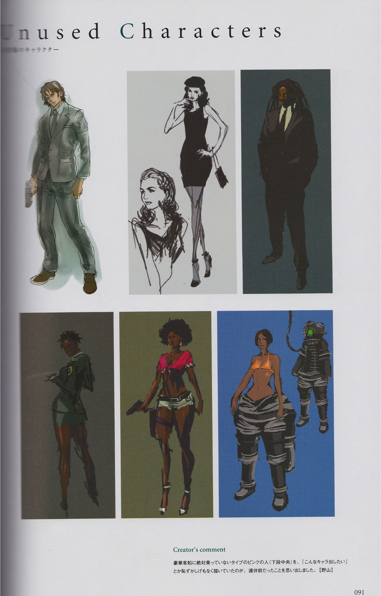 Resident Evil Revelations Unveiled Edition Artbook 93