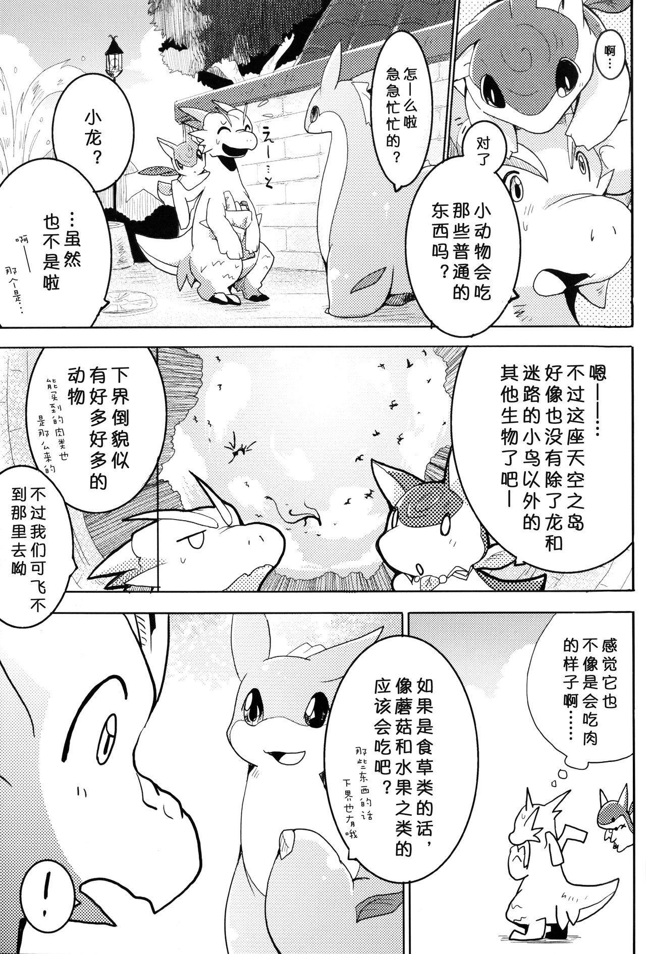 (Kemoket 4) [Kemono no Koshikake (Azuma Minatu)] Kudamonogatari ~Hitokuchime~ | 果物语 ~第一口~ [Chinese] [虾皮汉化组] 15