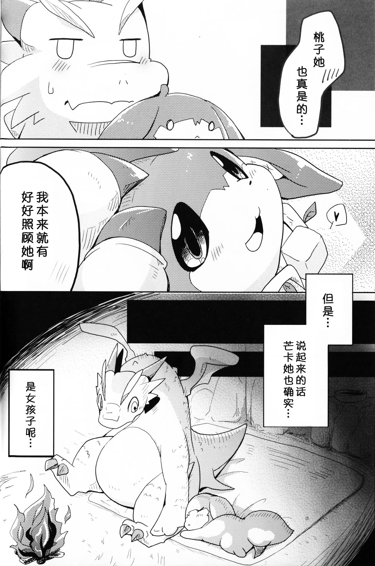 (Kemoket 4) [Kemono no Koshikake (Azuma Minatu)] Kudamonogatari ~Hitokuchime~ | 果物语 ~第一口~ [Chinese] [虾皮汉化组] 28