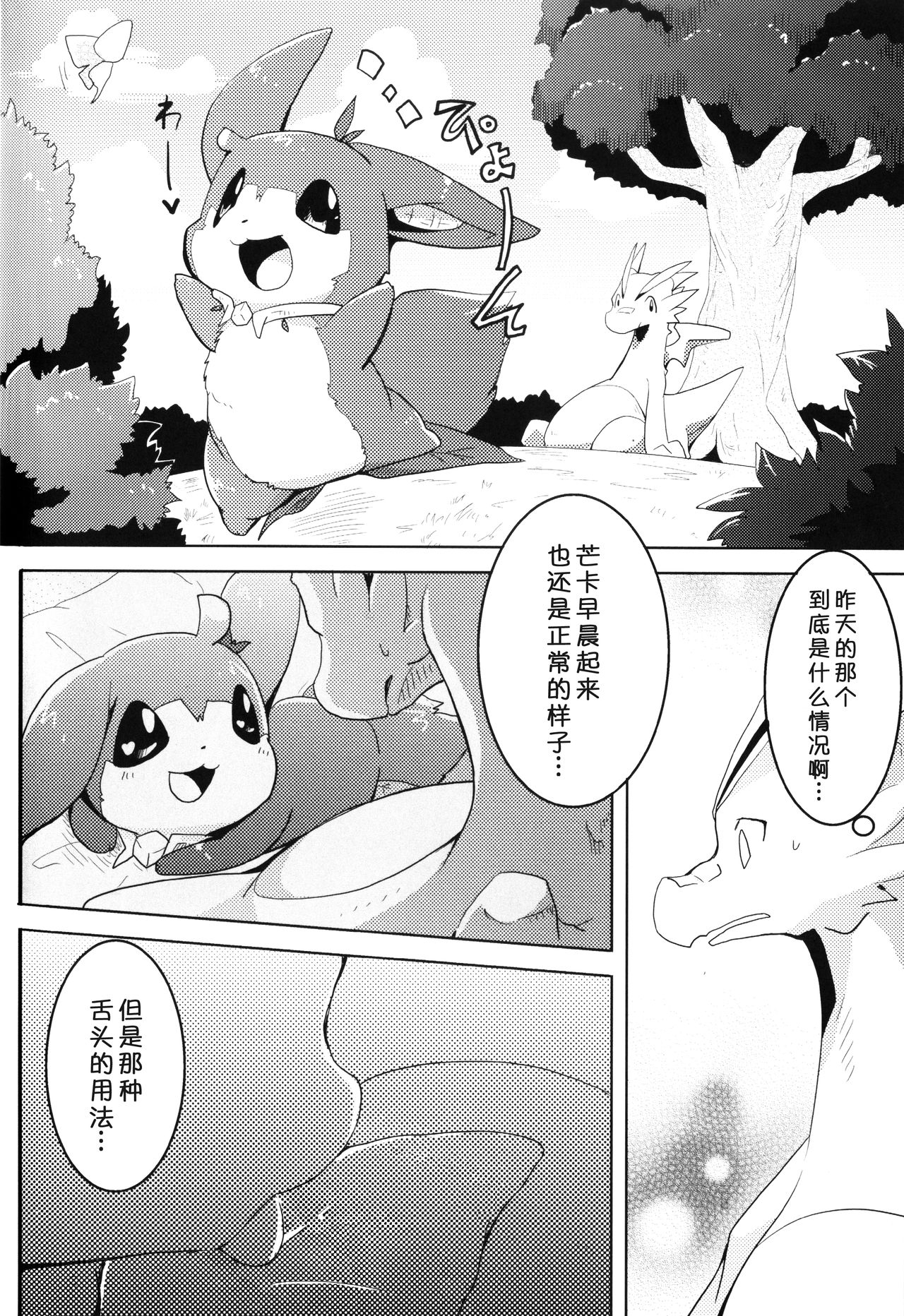 (Kemoket 4) [Kemono no Koshikake (Azuma Minatu)] Kudamonogatari ~Hitokuchime~ | 果物语 ~第一口~ [Chinese] [虾皮汉化组] 42