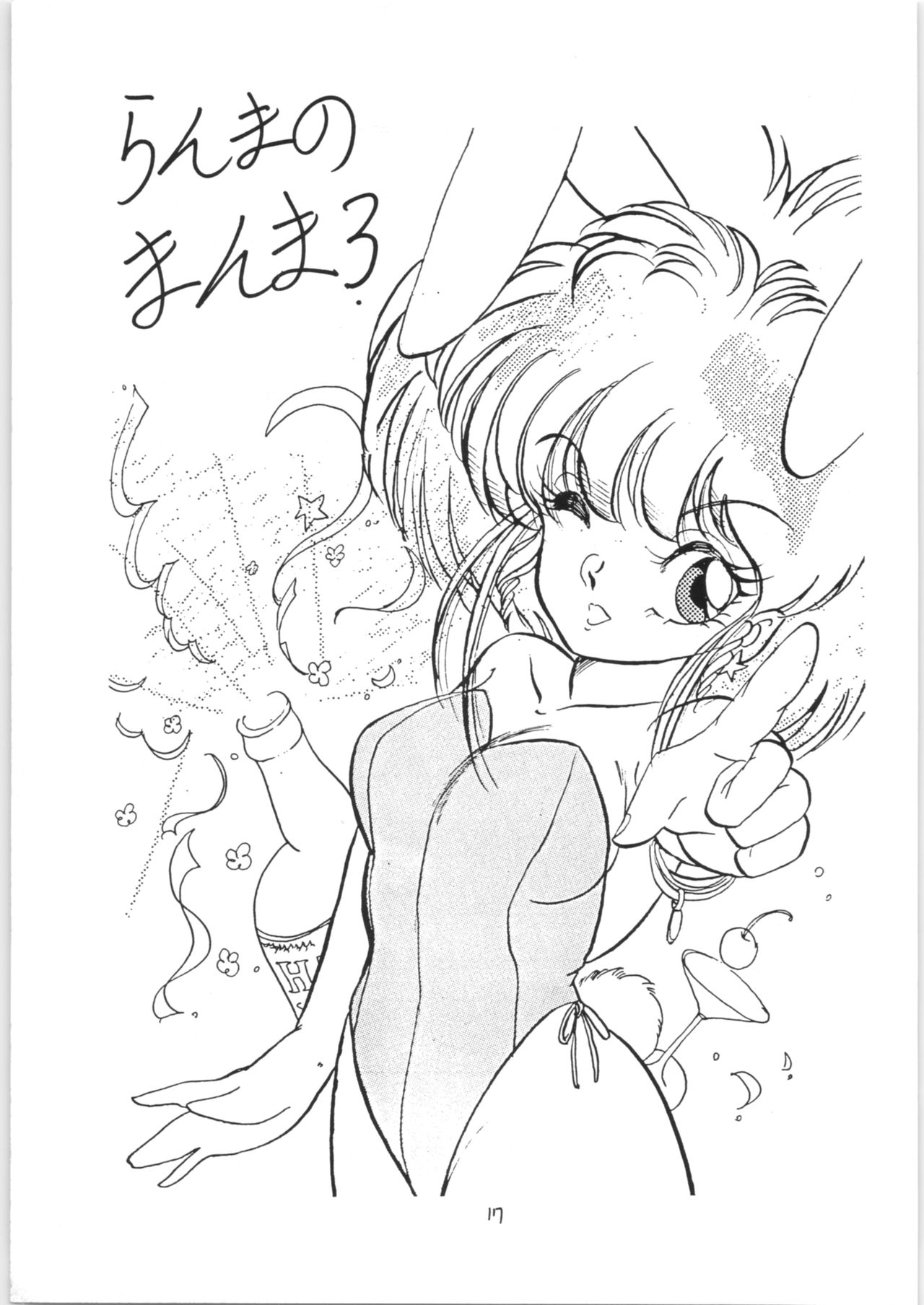 [Ashanti (Kisaragi Sara)] Ranma no Manma 3 v2 (Ranma 1/2) 15