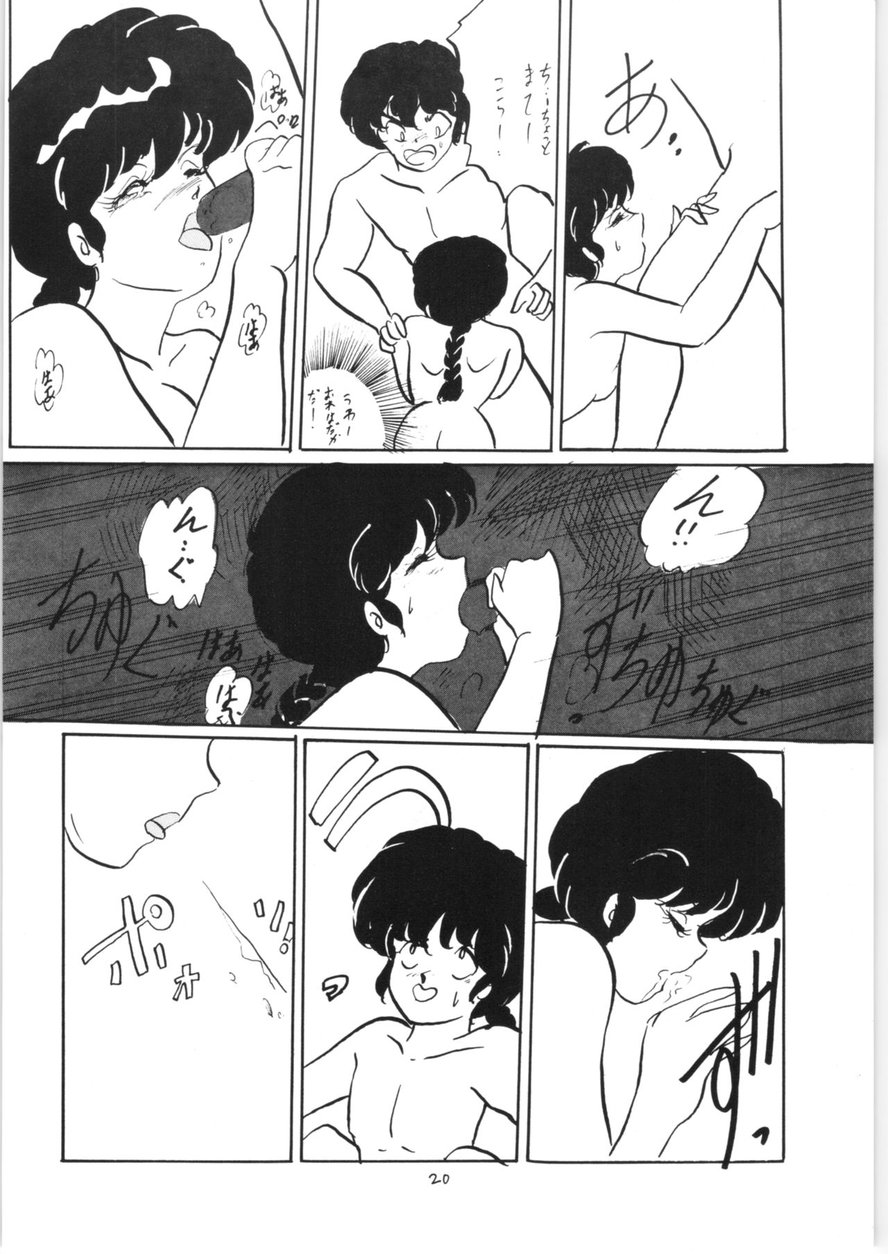 [Ashanti (Kisaragi Sara)] Ranma no Manma 3 v2 (Ranma 1/2) 18