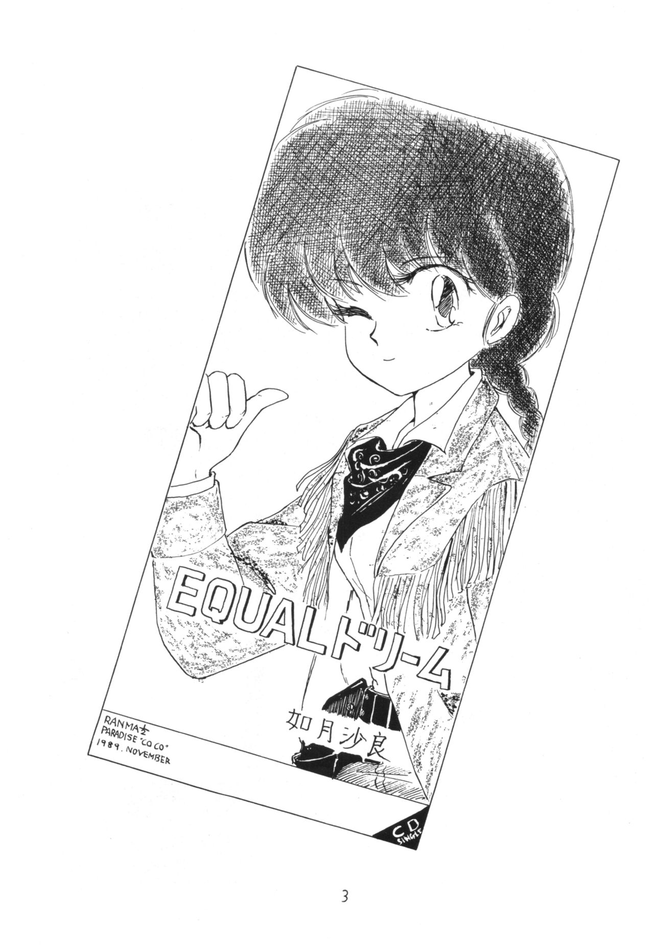 [Ashanti (Kisaragi Sara)] Ranma no Manma 3 v2 (Ranma 1/2) 1