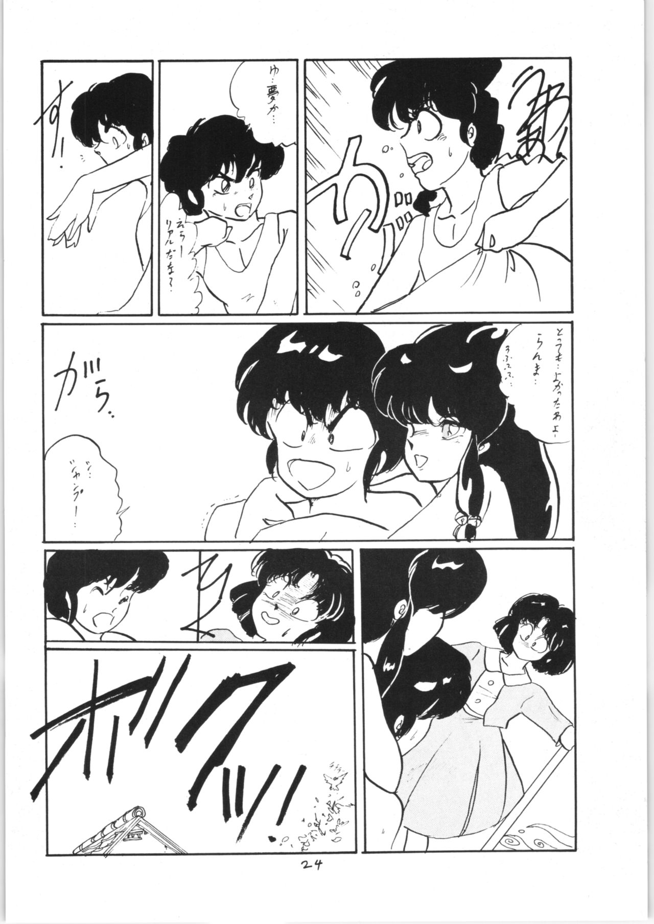 [Ashanti (Kisaragi Sara)] Ranma no Manma 3 v2 (Ranma 1/2) 22