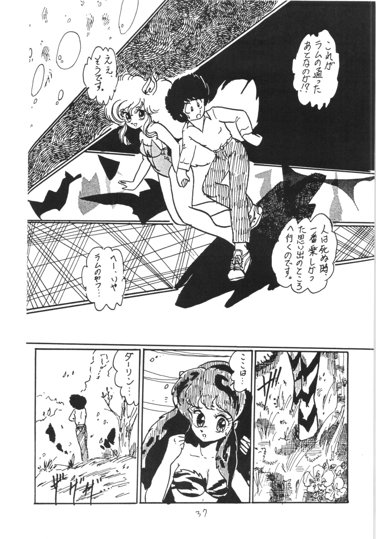 [Ashanti (Kisaragi Sara)] Ranma no Manma 3 v2 (Ranma 1/2) 35