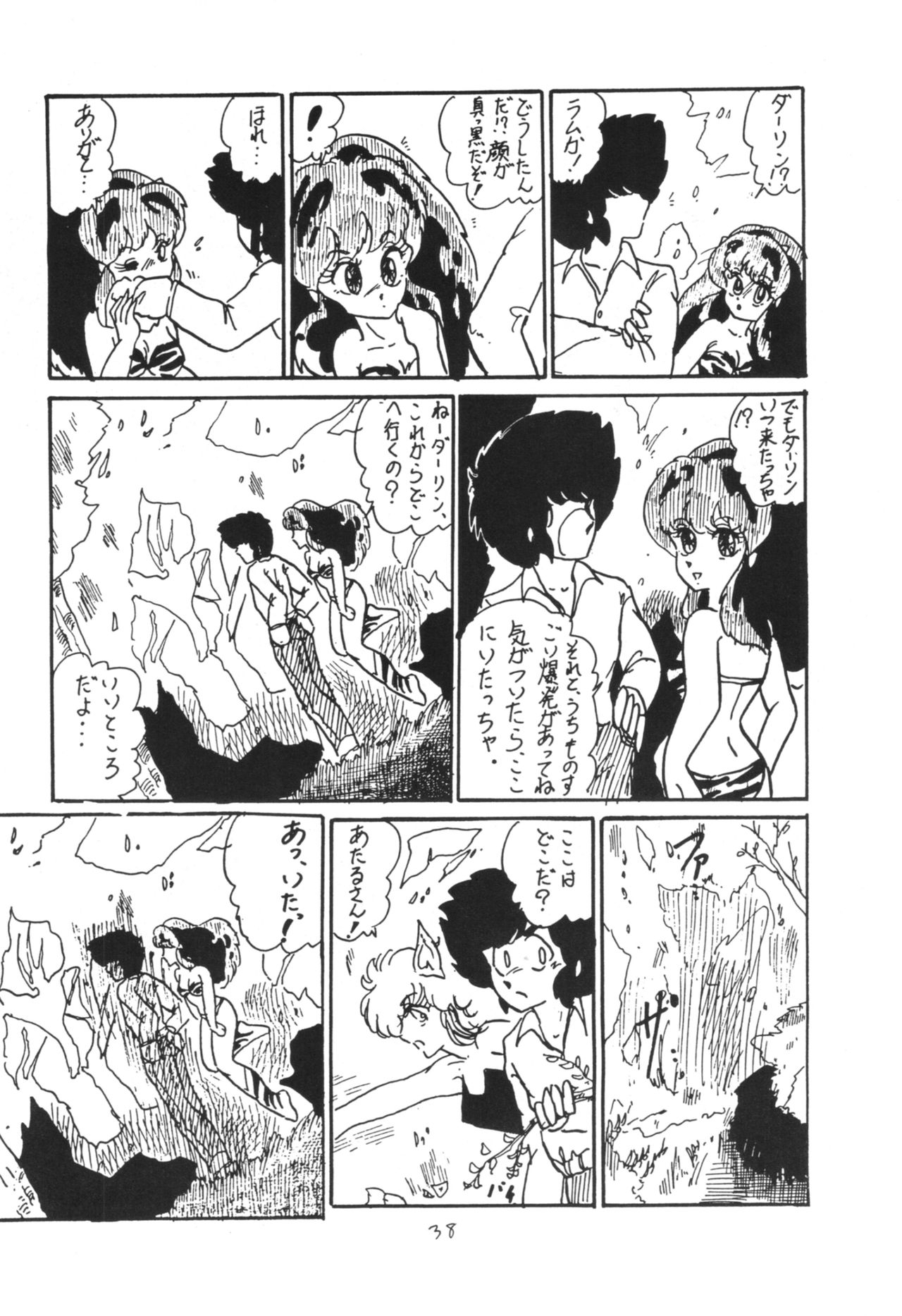 [Ashanti (Kisaragi Sara)] Ranma no Manma 3 v2 (Ranma 1/2) 36