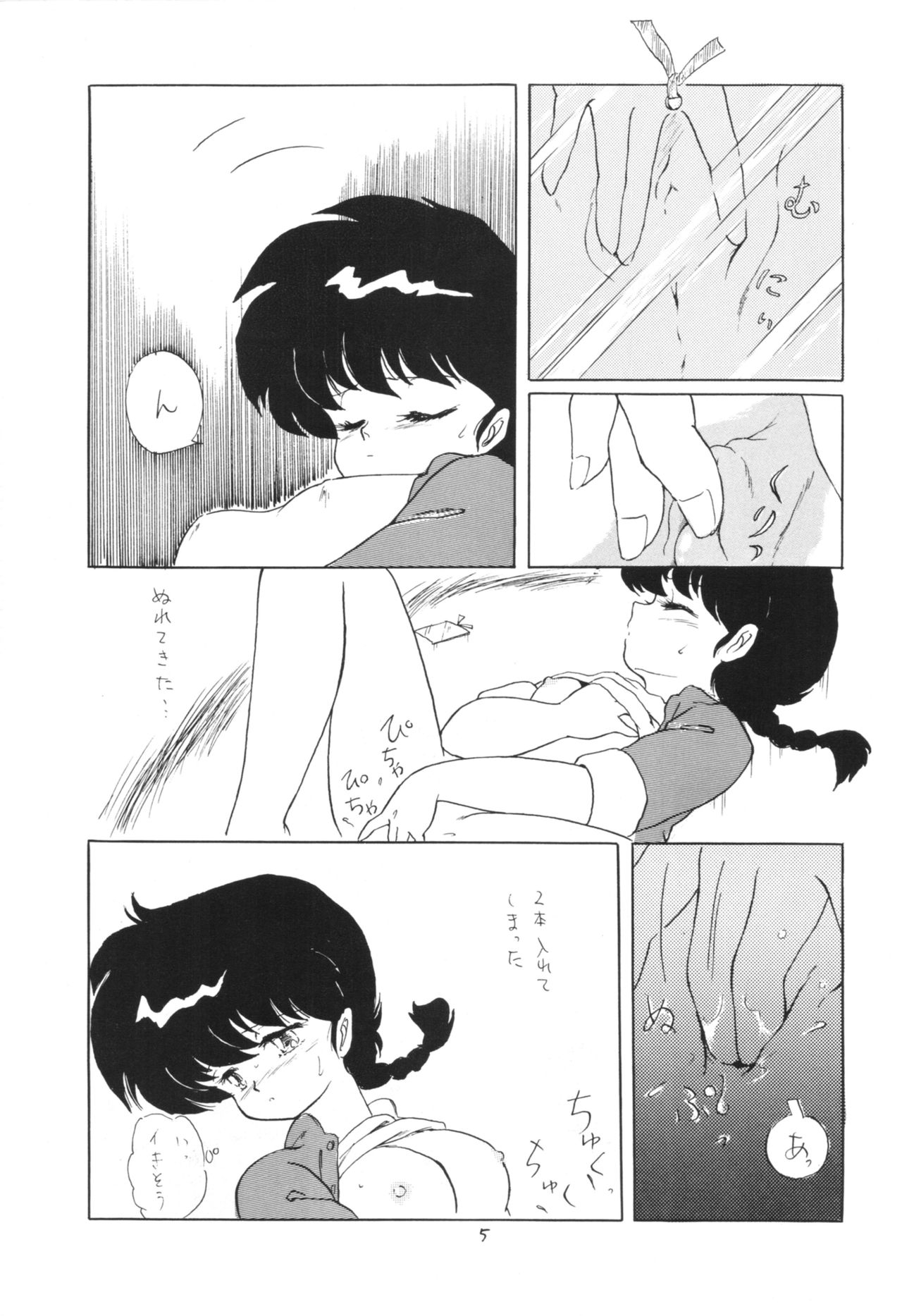 [Ashanti (Kisaragi Sara)] Ranma no Manma 3 v2 (Ranma 1/2) 3