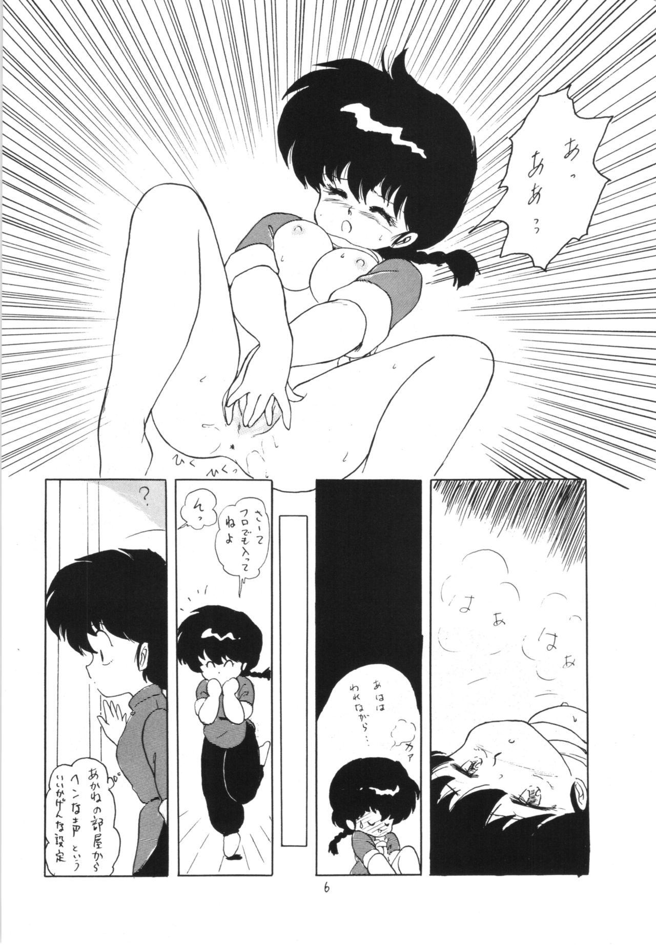 [Ashanti (Kisaragi Sara)] Ranma no Manma 3 v2 (Ranma 1/2) 4