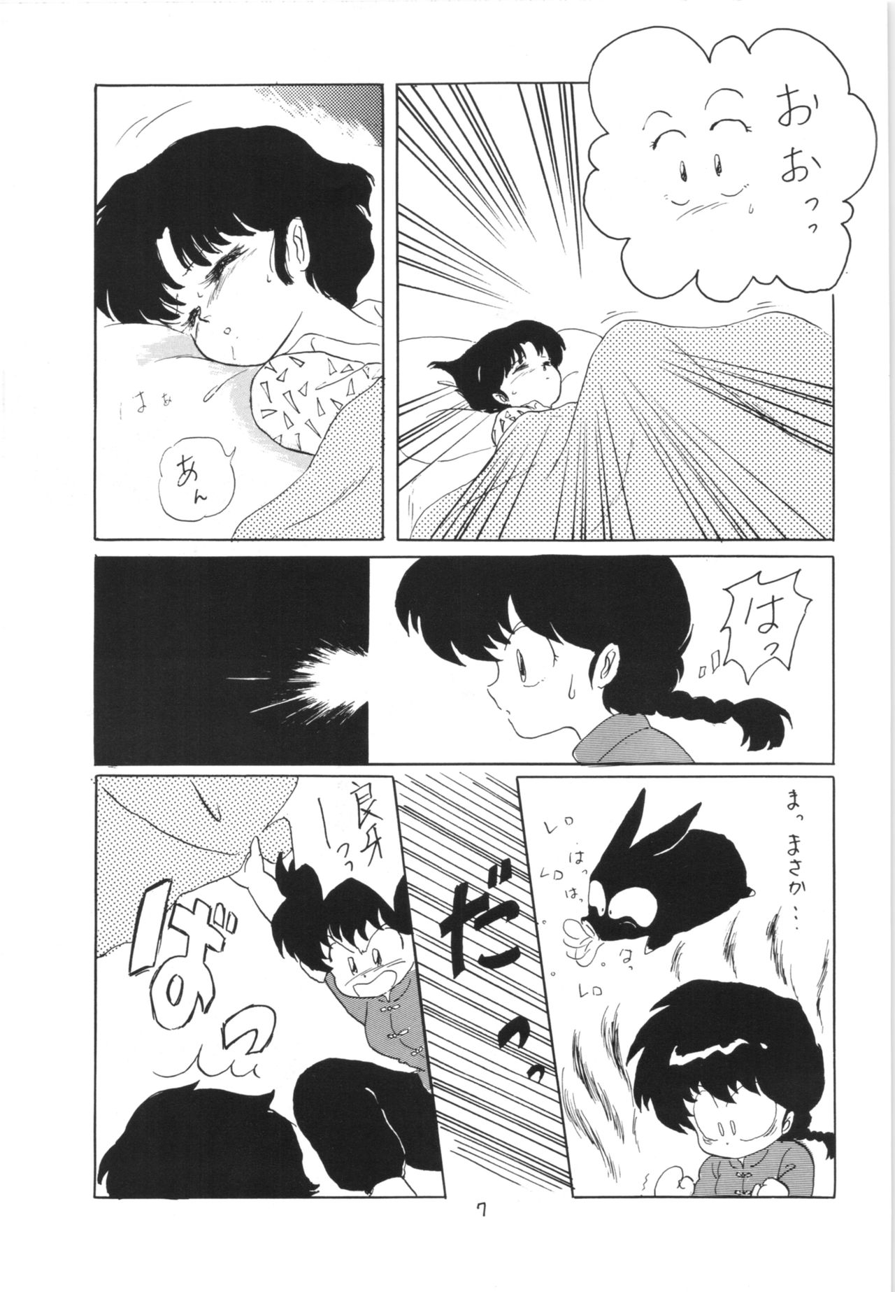 [Ashanti (Kisaragi Sara)] Ranma no Manma 3 v2 (Ranma 1/2) 5