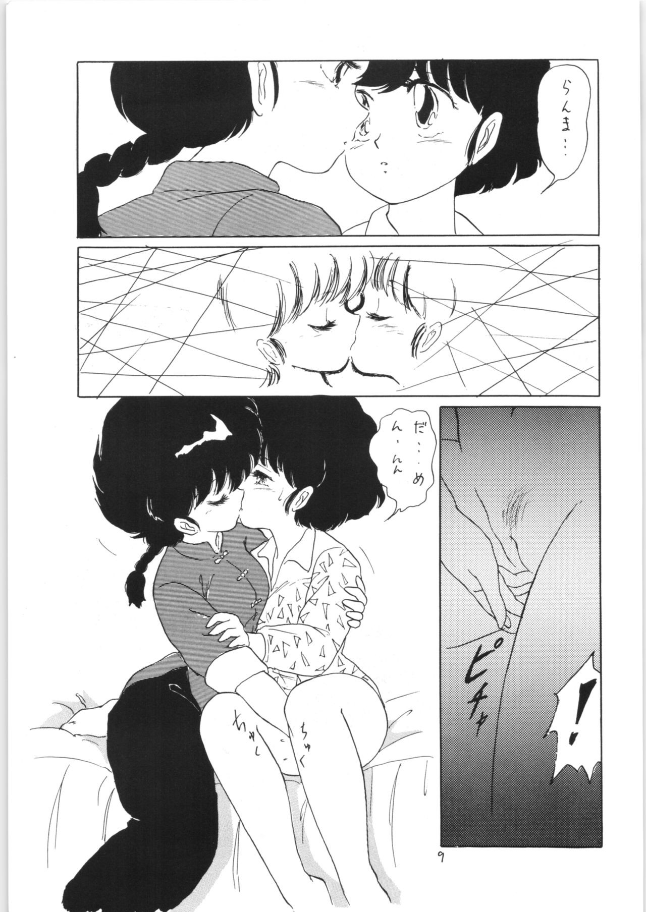 [Ashanti (Kisaragi Sara)] Ranma no Manma 3 v2 (Ranma 1/2) 7