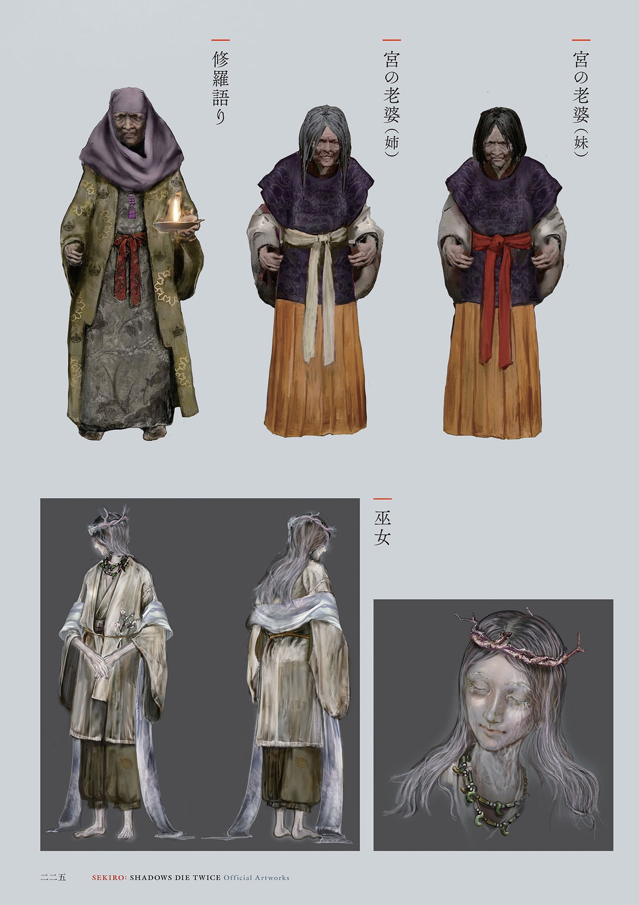 SEKIRO - SHADOWS DIE TWICE Official Artworks 141