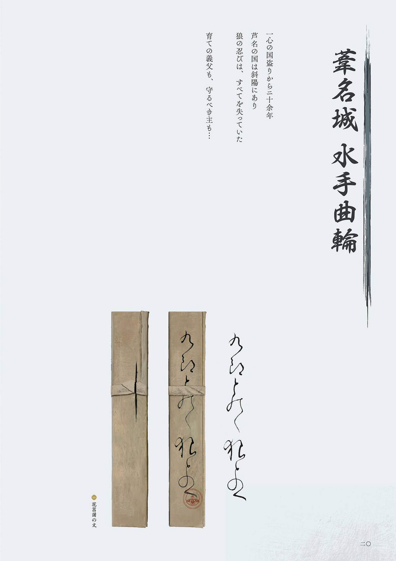 SEKIRO - SHADOWS DIE TWICE Official Artworks 15