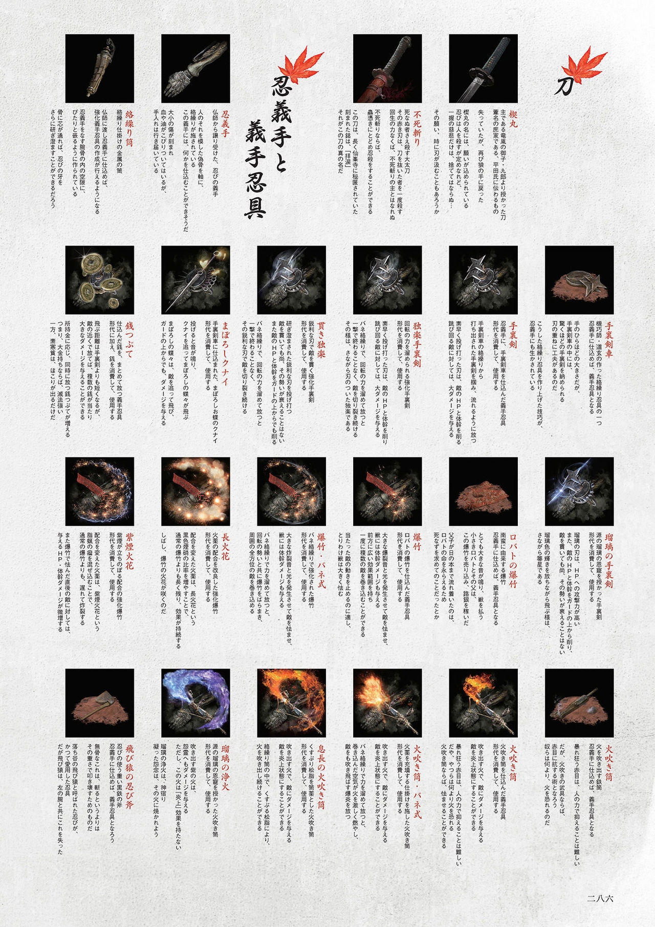 SEKIRO - SHADOWS DIE TWICE Official Artworks 197