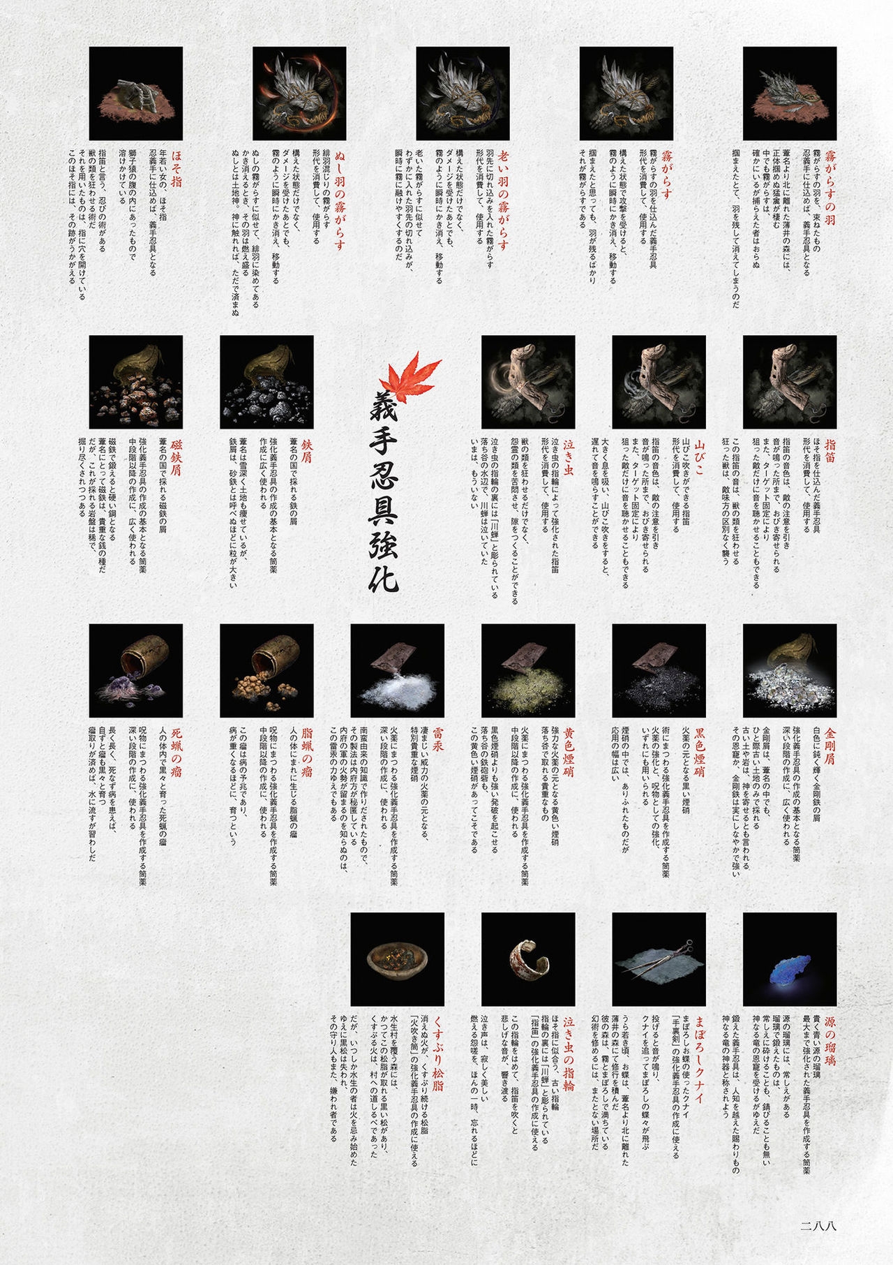 SEKIRO - SHADOWS DIE TWICE Official Artworks 199